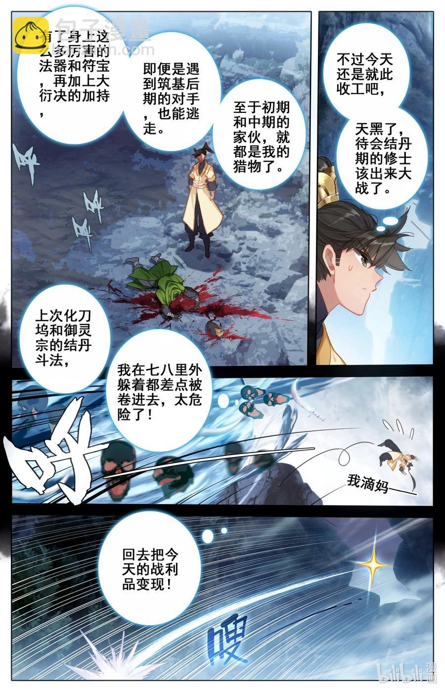 133 黄枫谷猛人