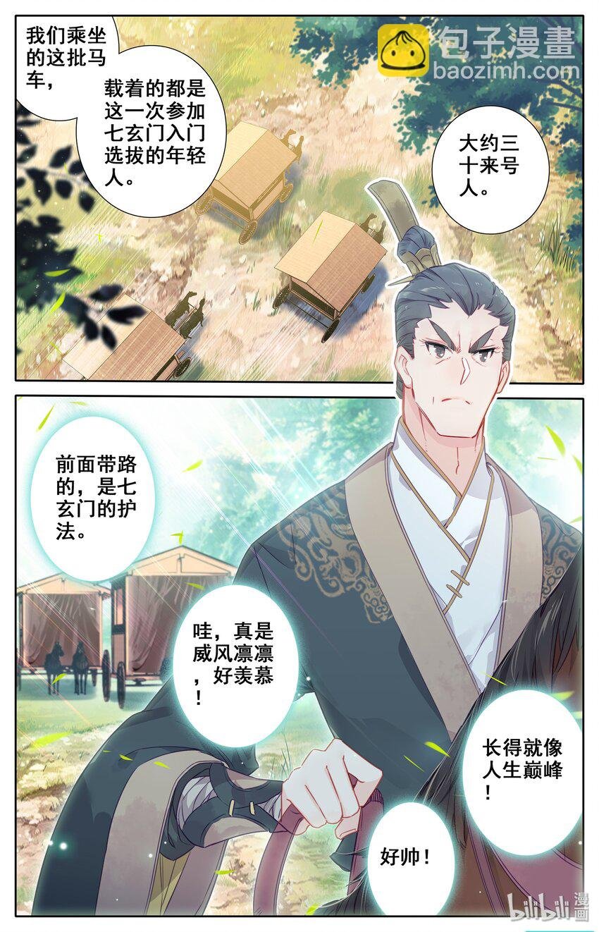 001 七玄门