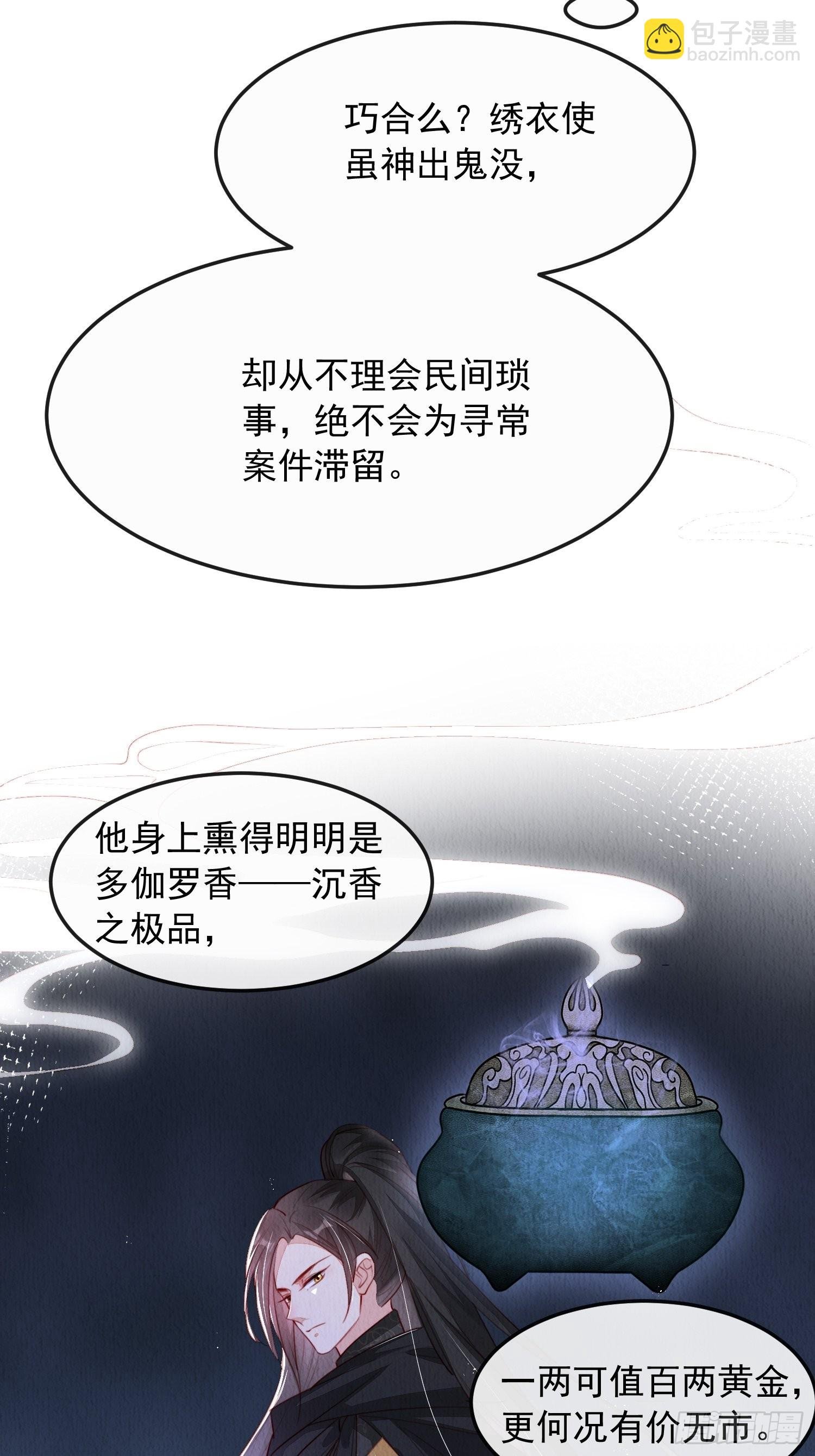第9话：神秘侍卫