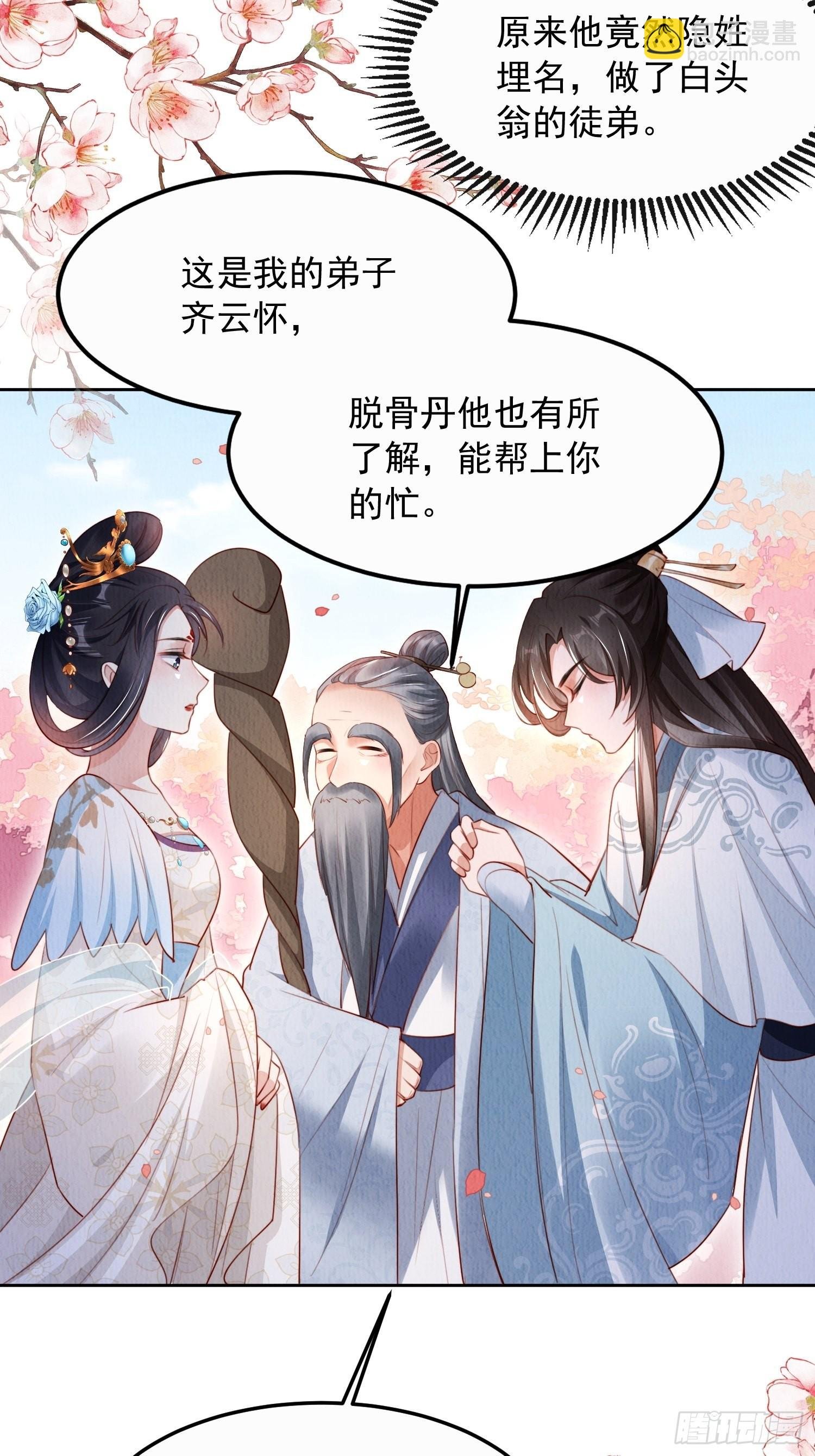 第10话：她可真是眼尖