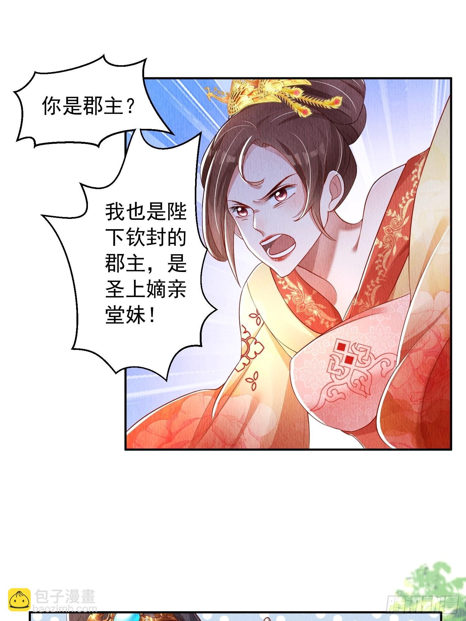 第17话：收拾侍妾