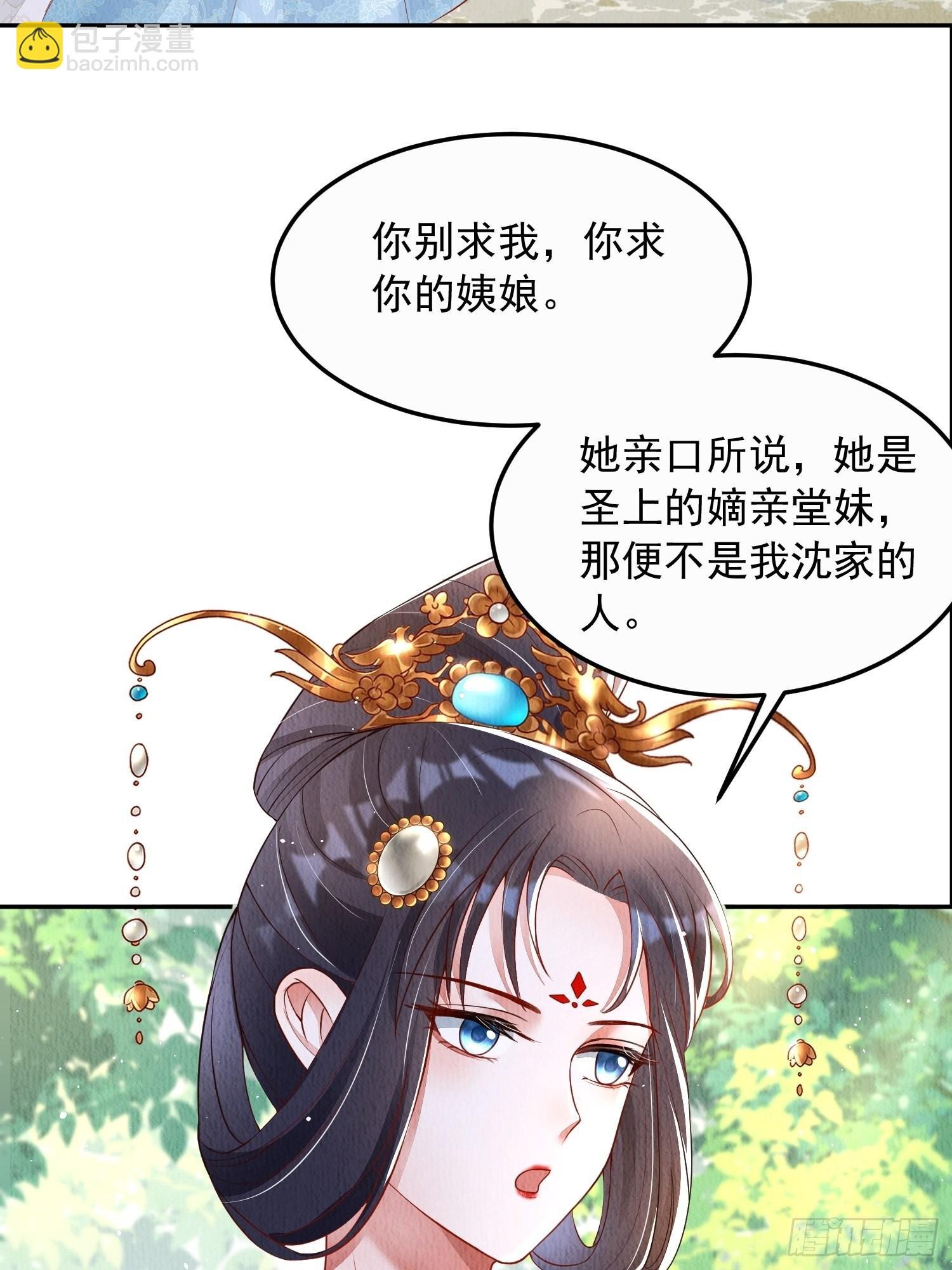 第17话：收拾侍妾