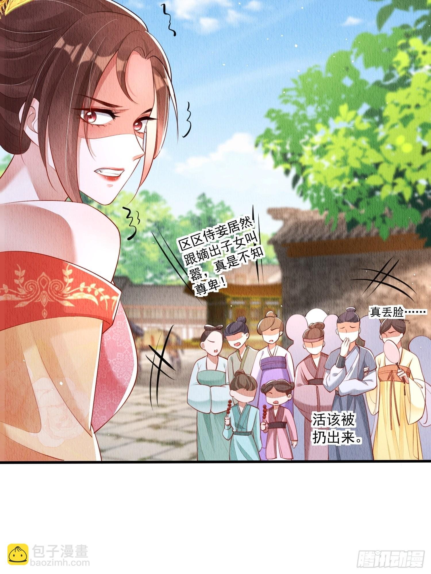第17话：收拾侍妾