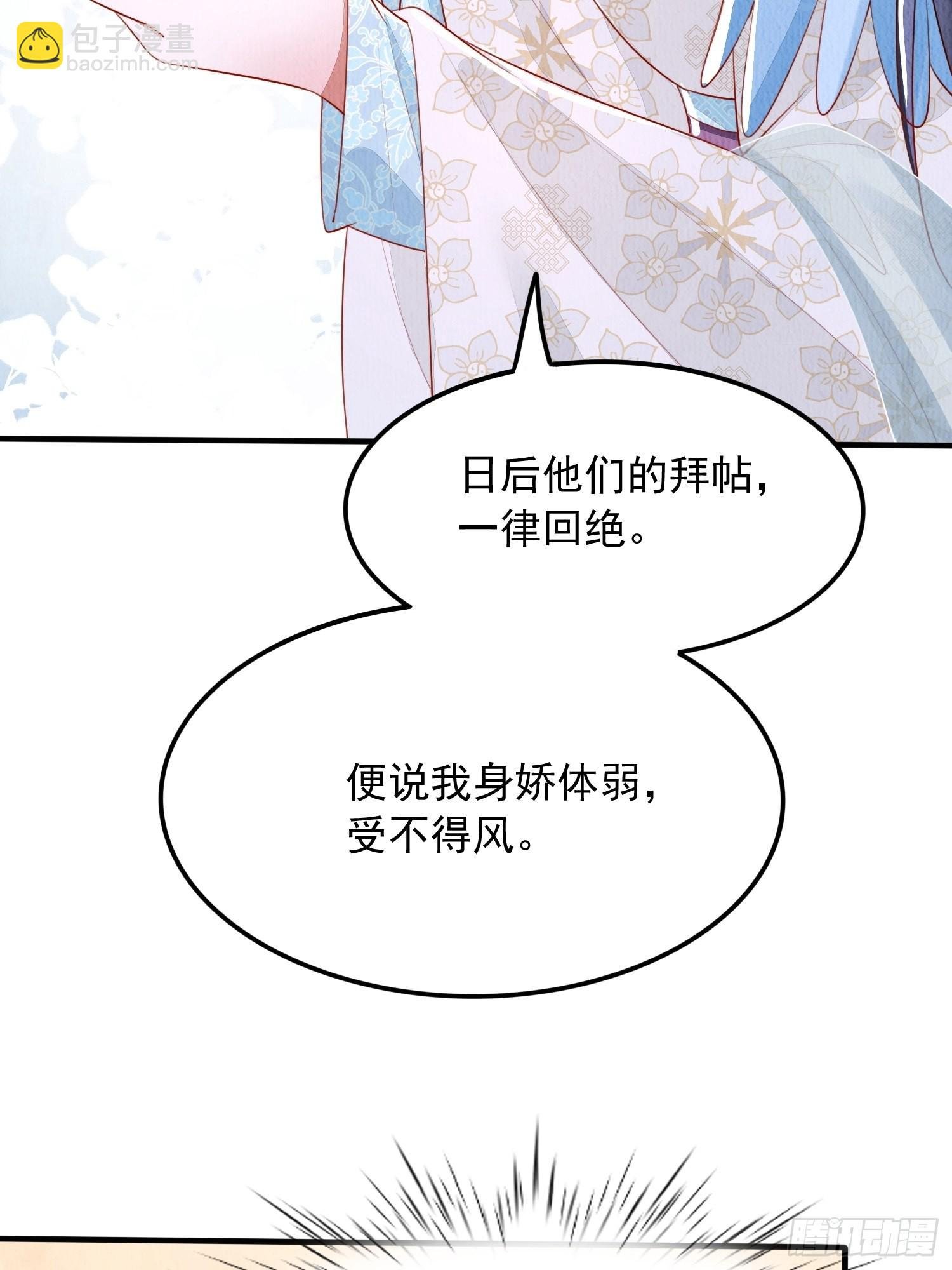 第17话：收拾侍妾