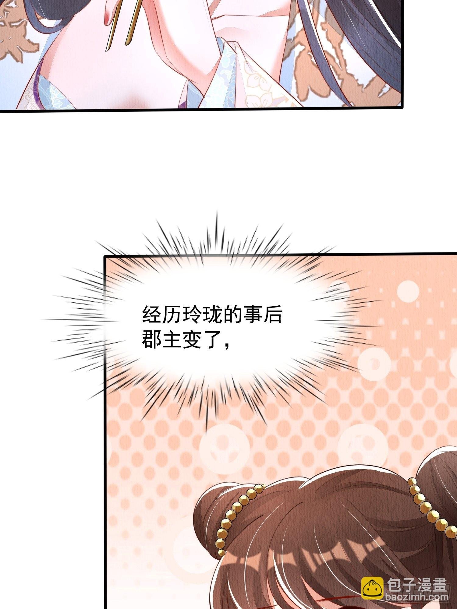 第17话：收拾侍妾