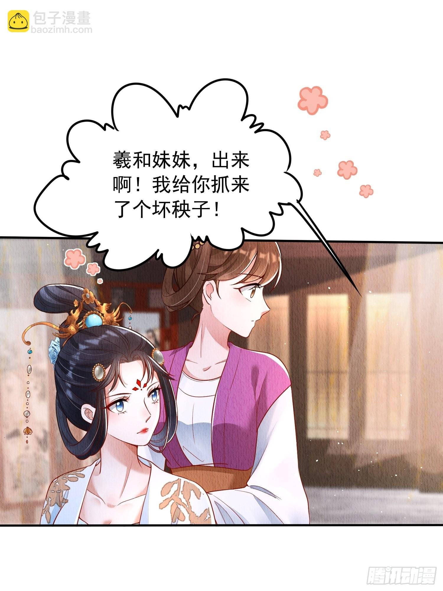 第17话：收拾侍妾