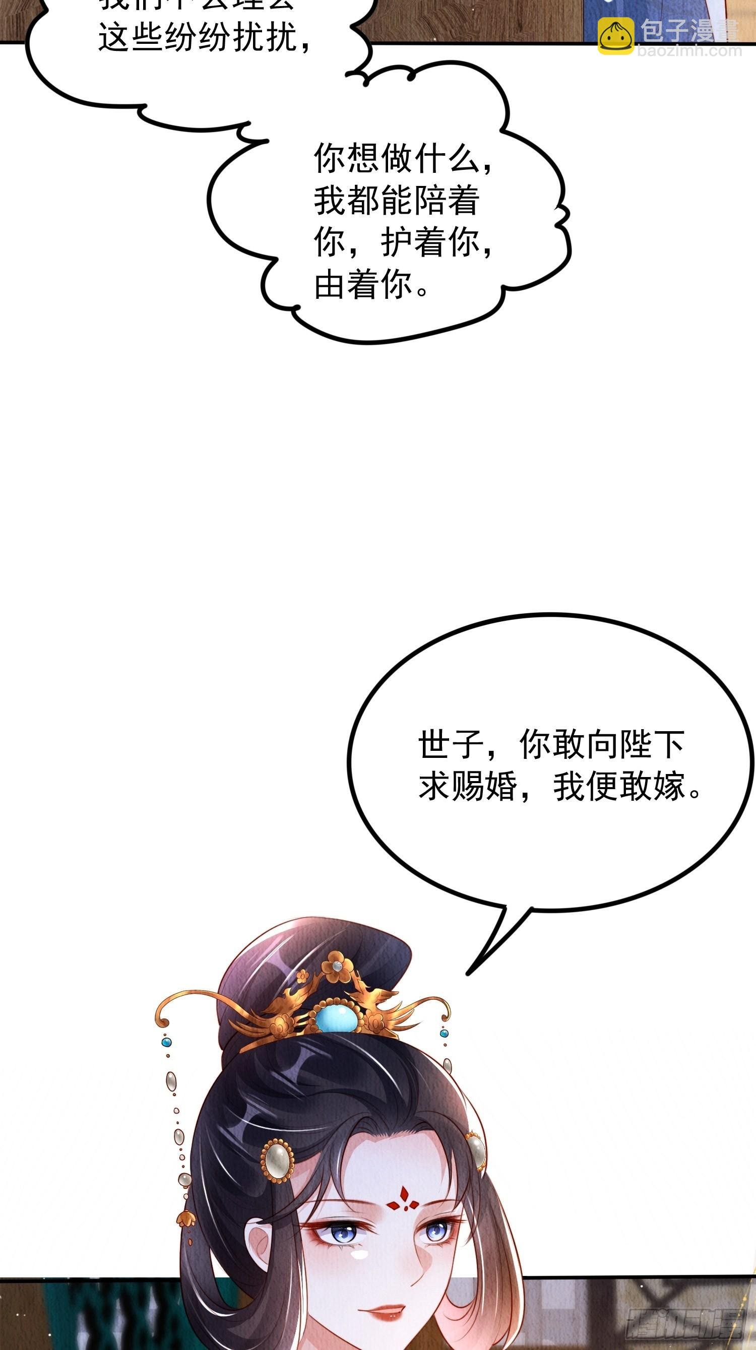 第18话：考虑嫁给我吗？