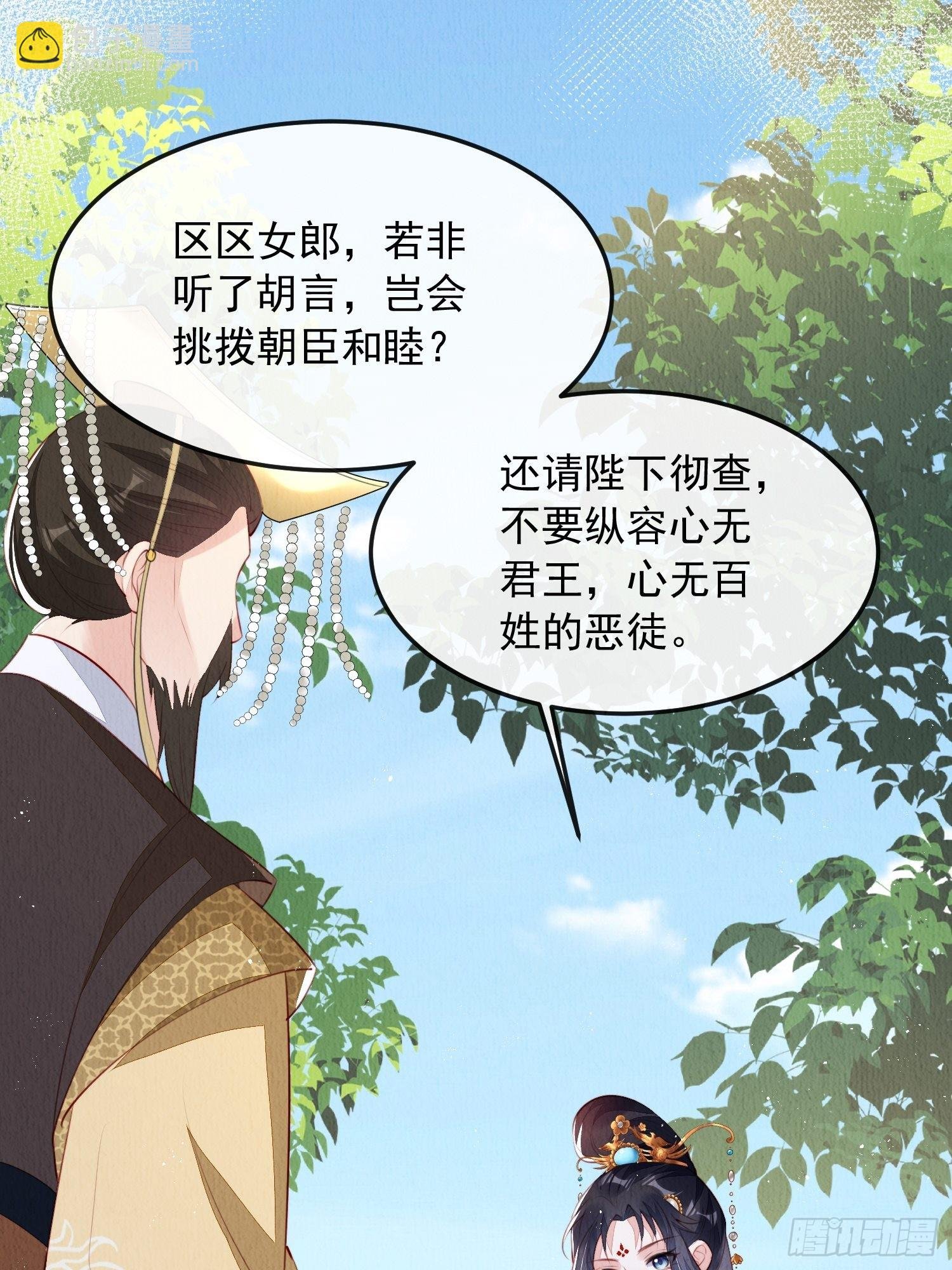 第27话：陛下驾到