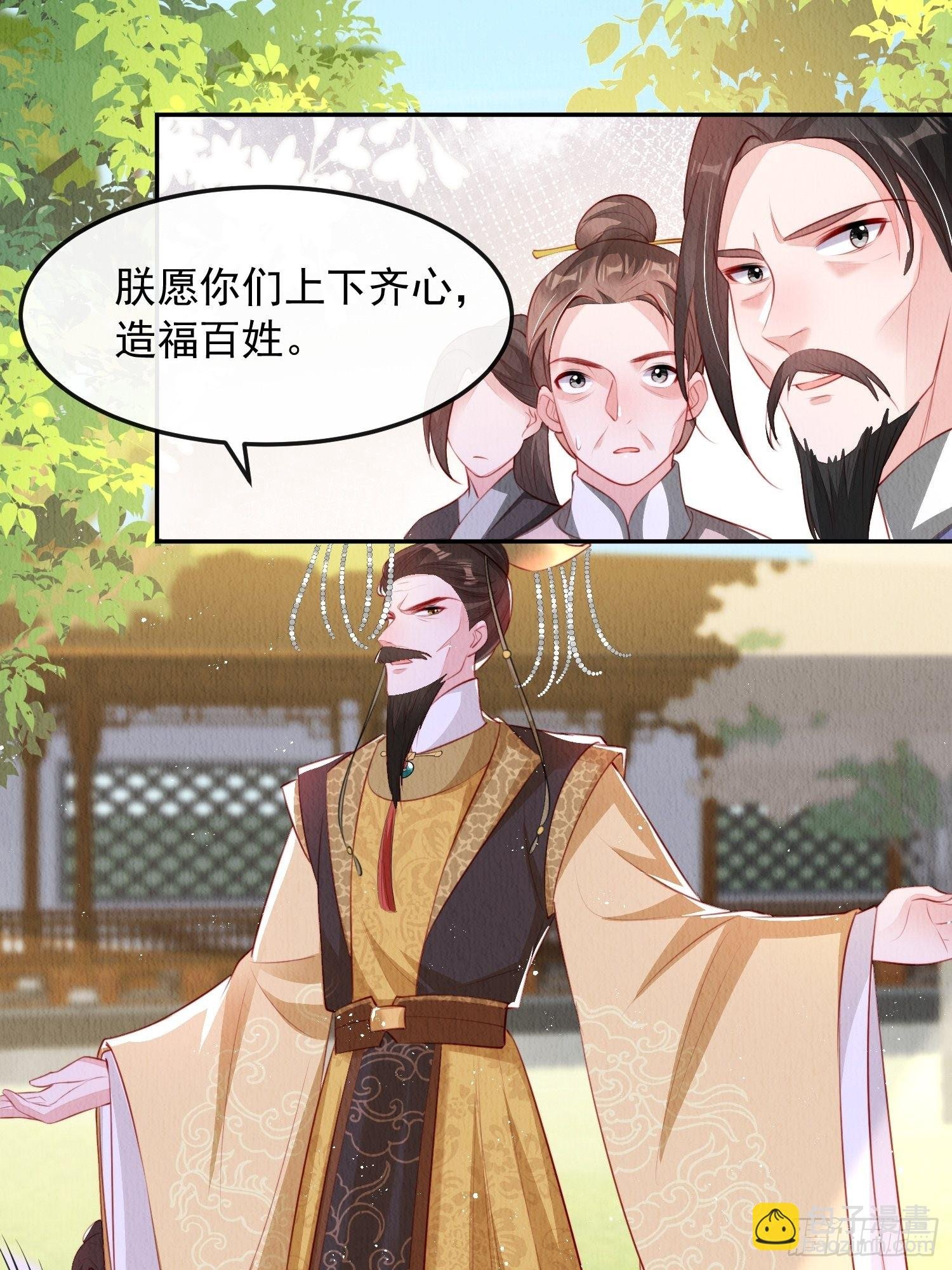第27话：陛下驾到
