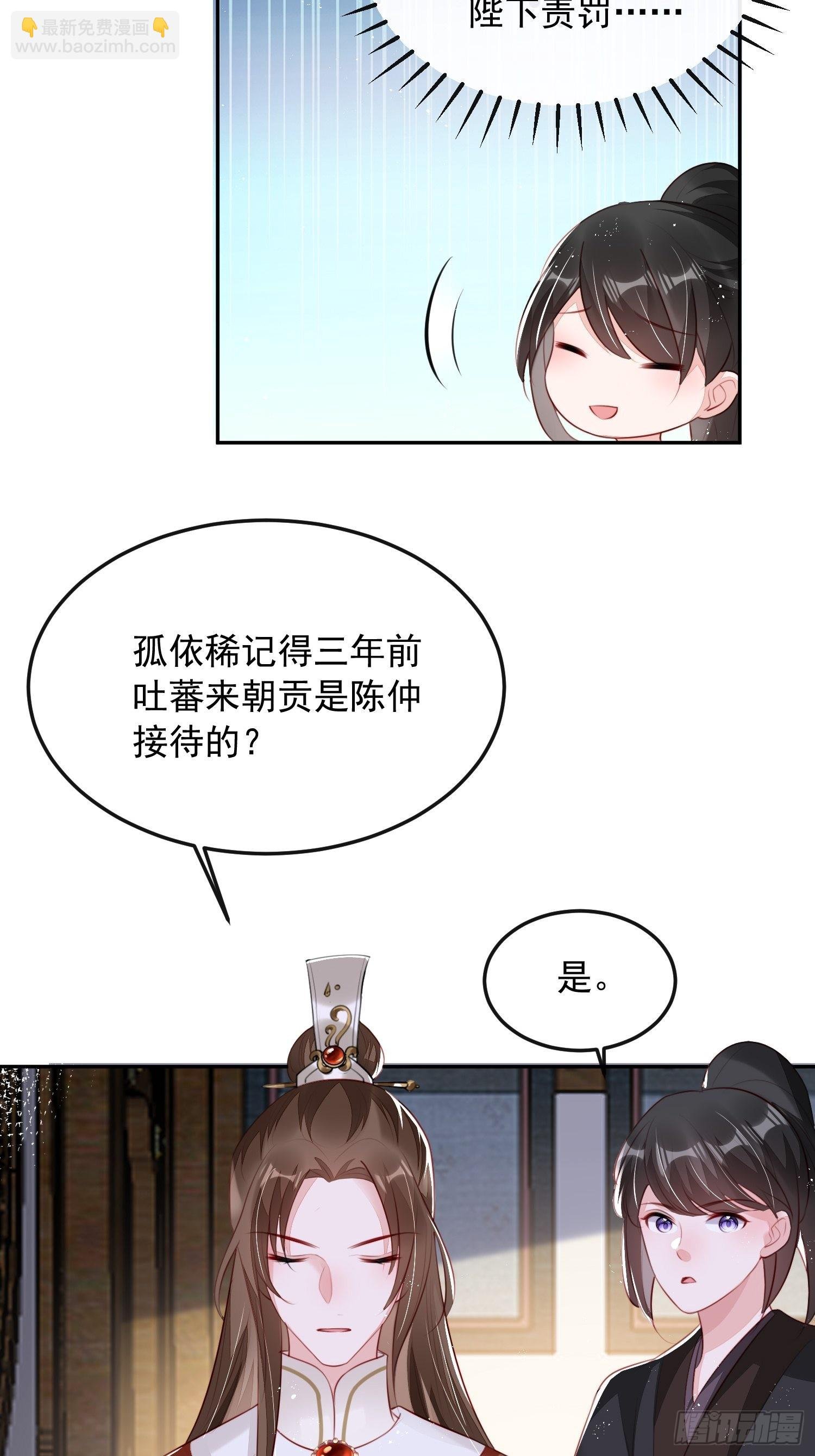 第27话：陛下驾到