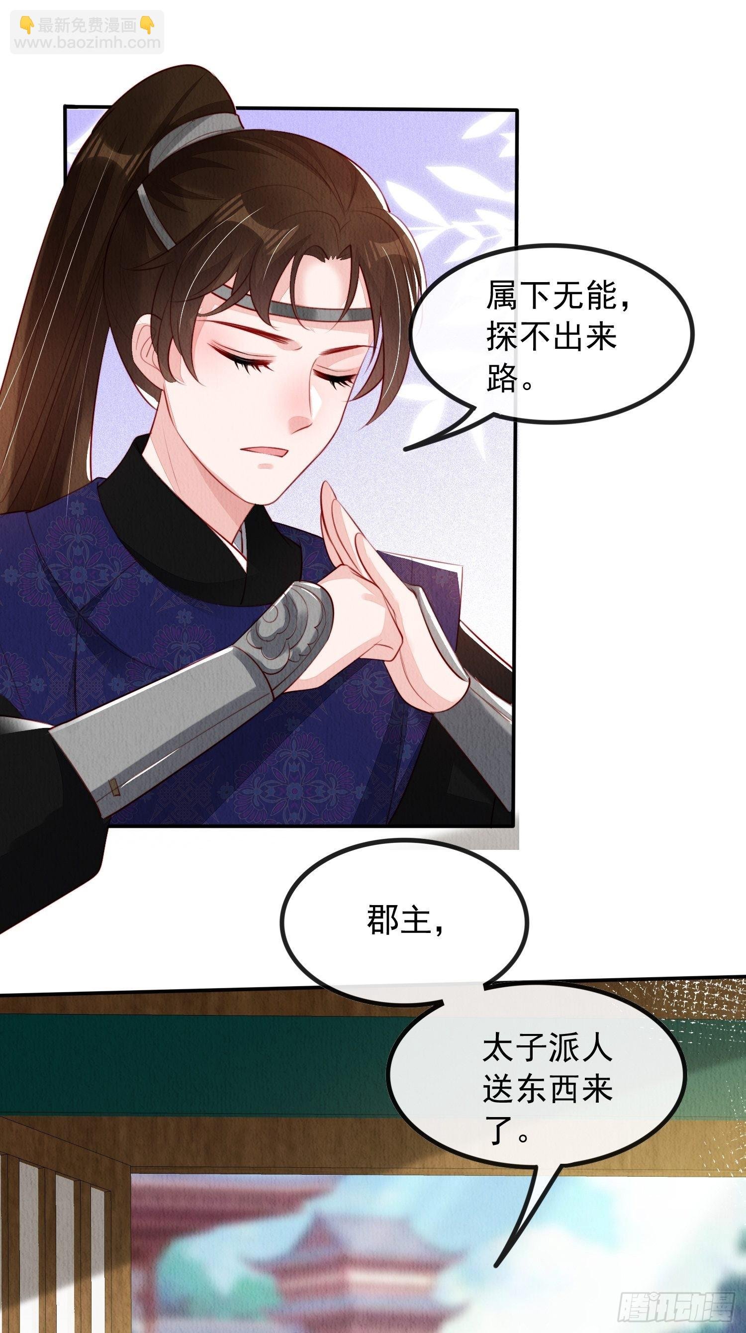 第28话：太子醒得好突兀啊