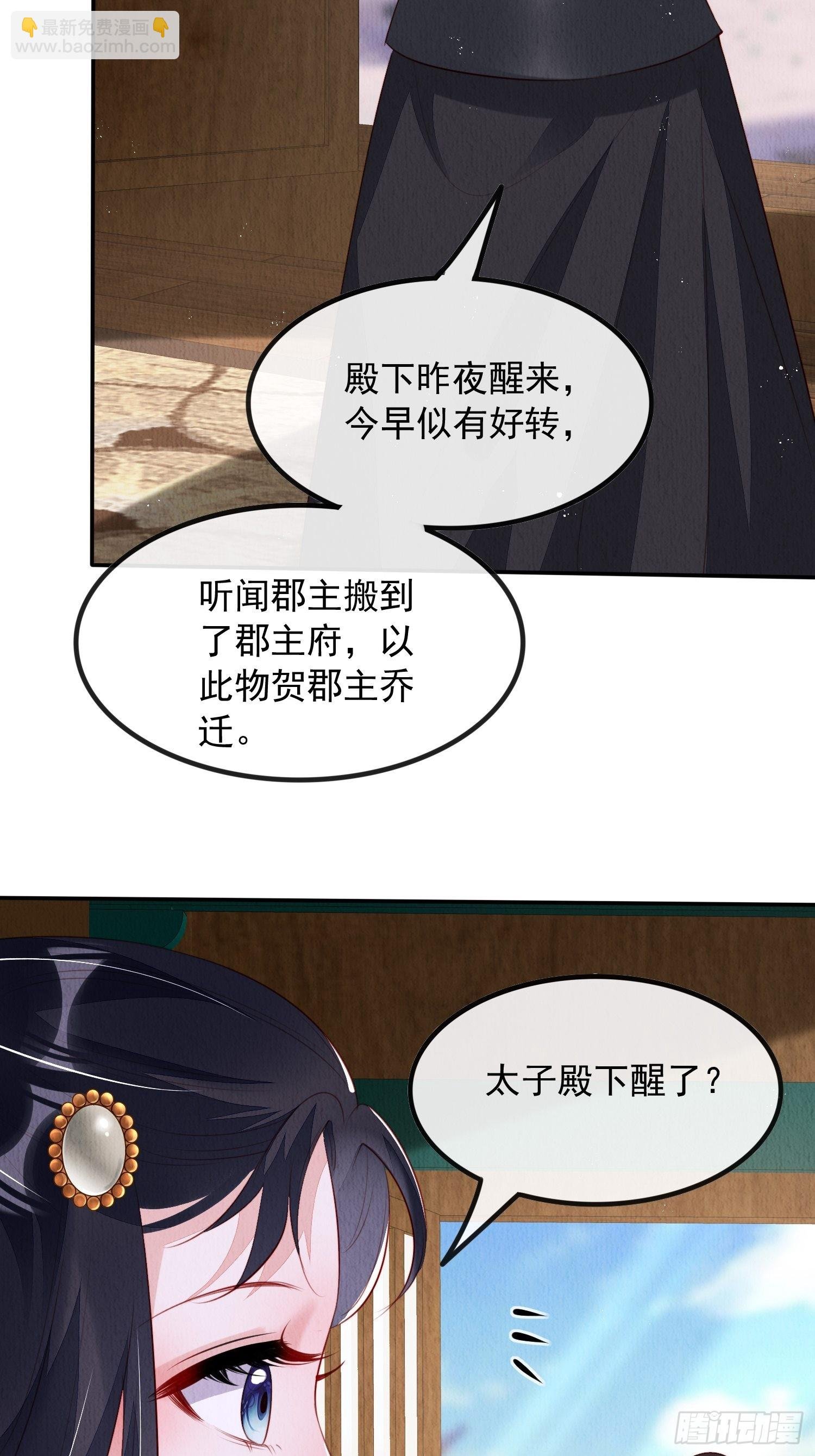 第28话：太子醒得好突兀啊