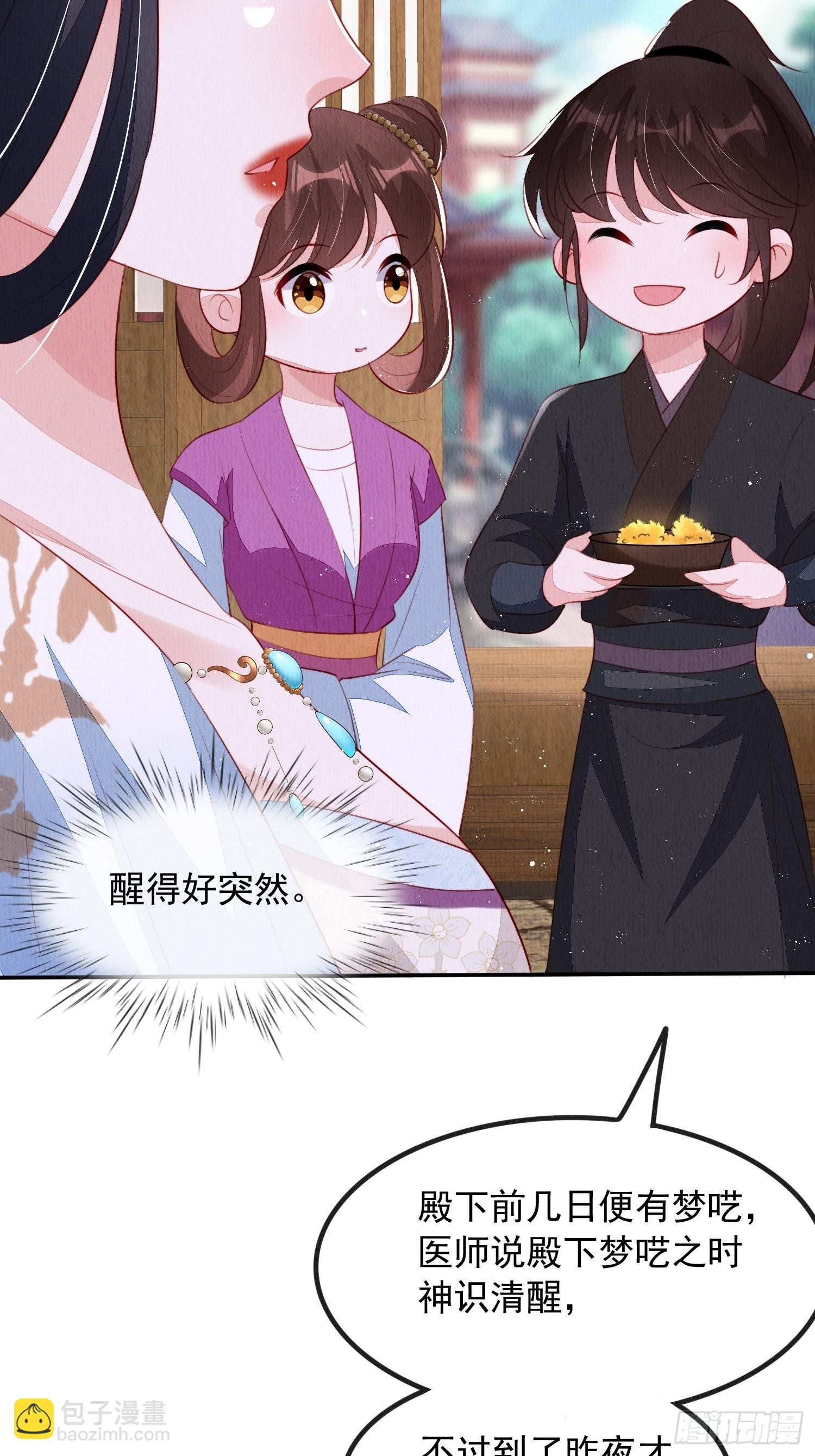 第28话：太子醒得好突兀啊
