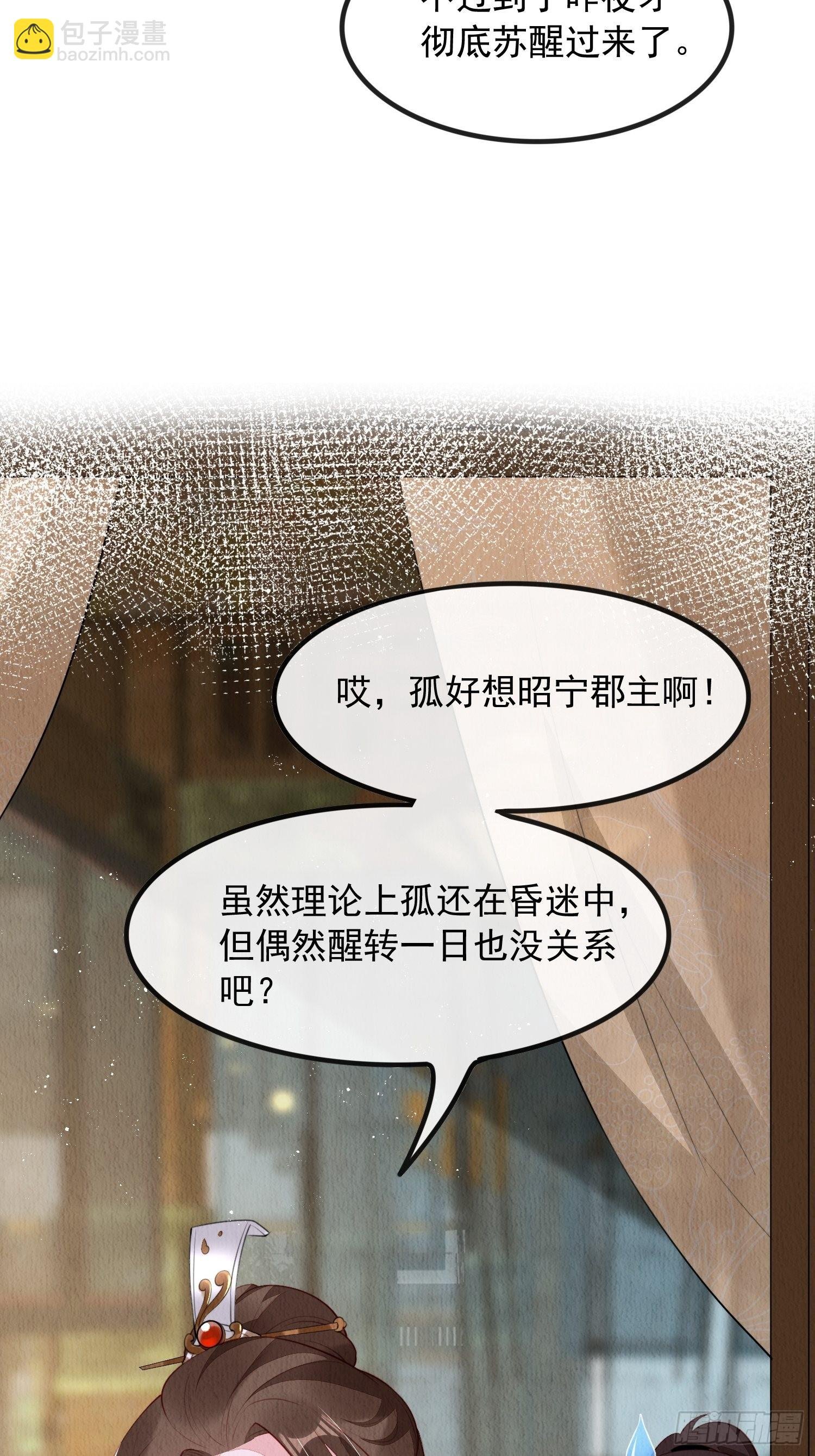 第28话：太子醒得好突兀啊