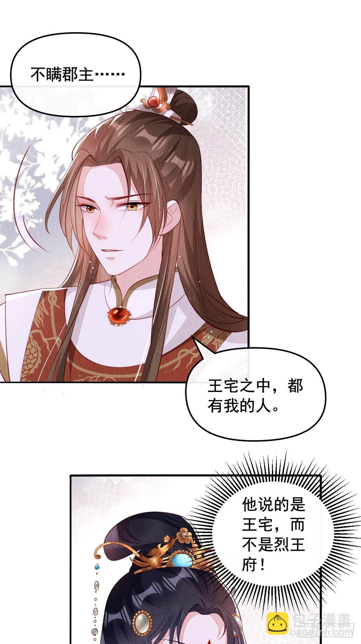 第36话：殿下，你很好