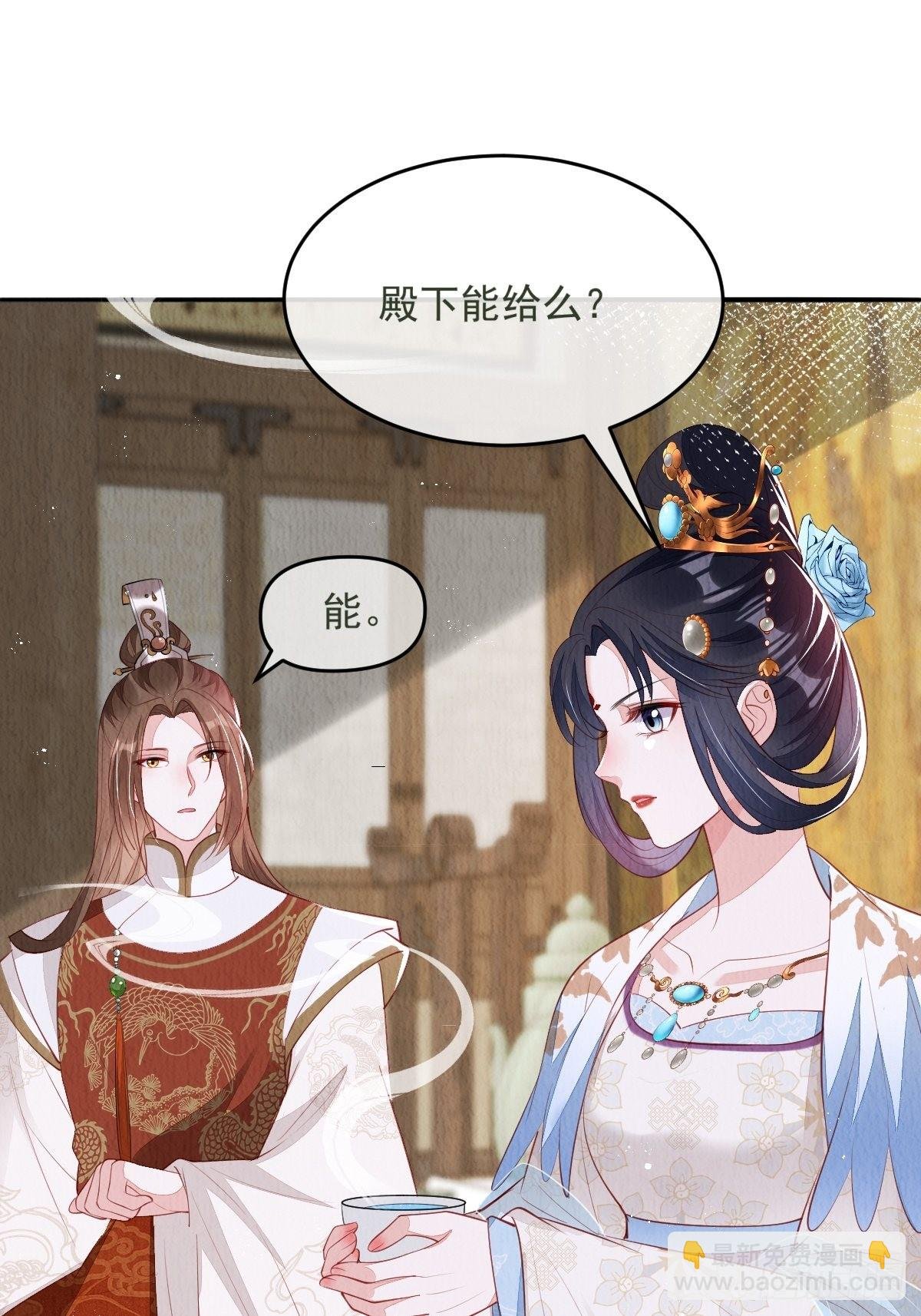 第36话：殿下，你很好