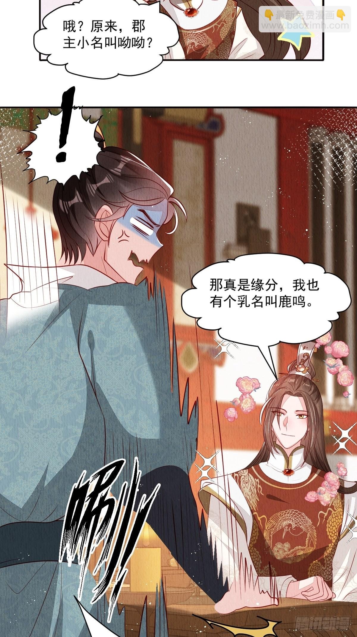 第37话：呦呦鹿鸣