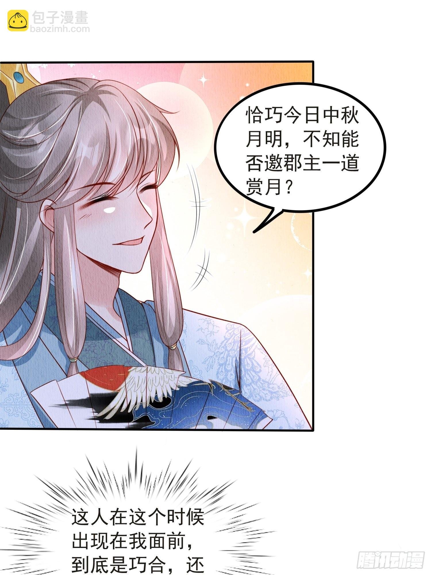 第38话：中秋佳节
