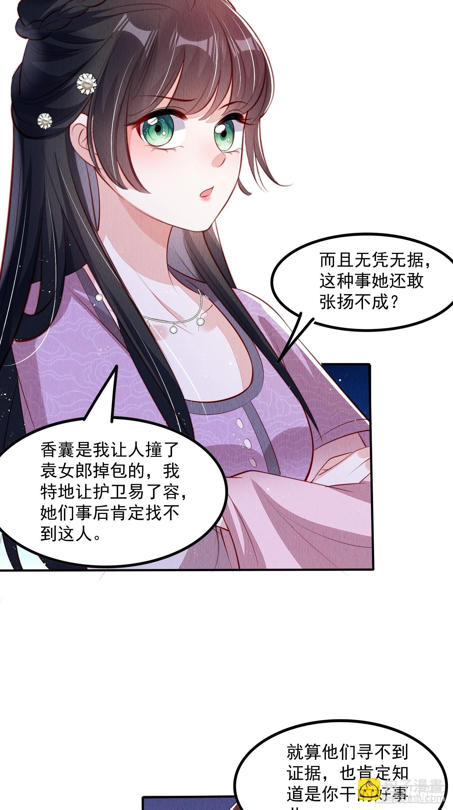 第42话：不许你招蜂引蝶
