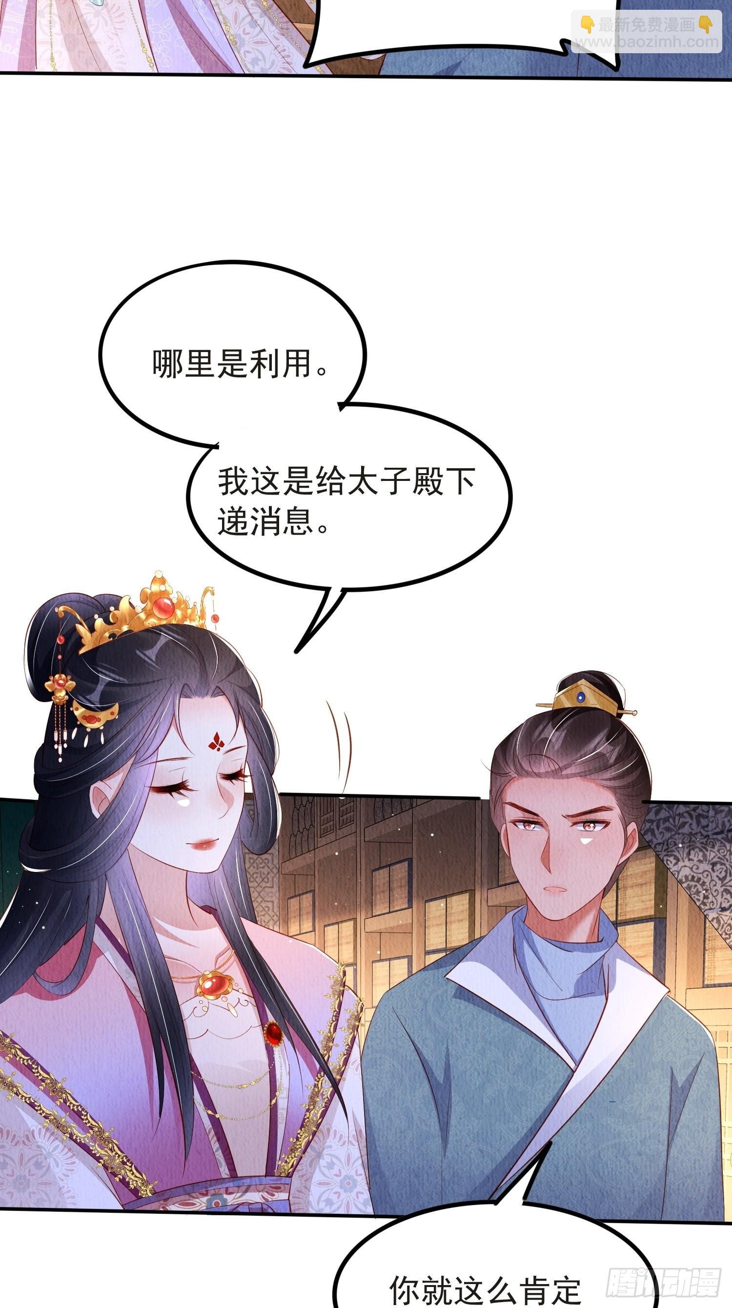 第53话：想多和郡主贴贴