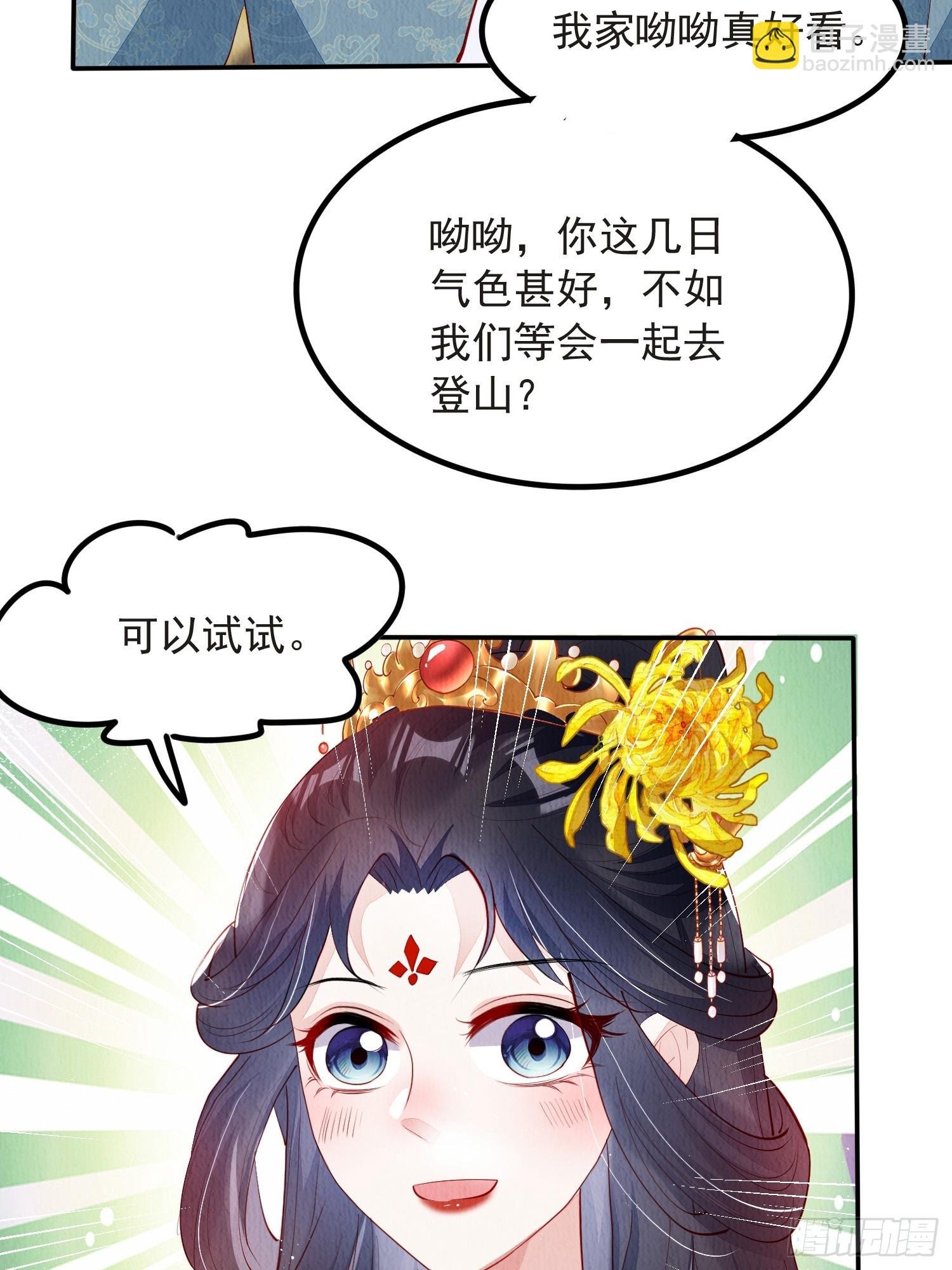 第54话：他是否纳妾，我不在意