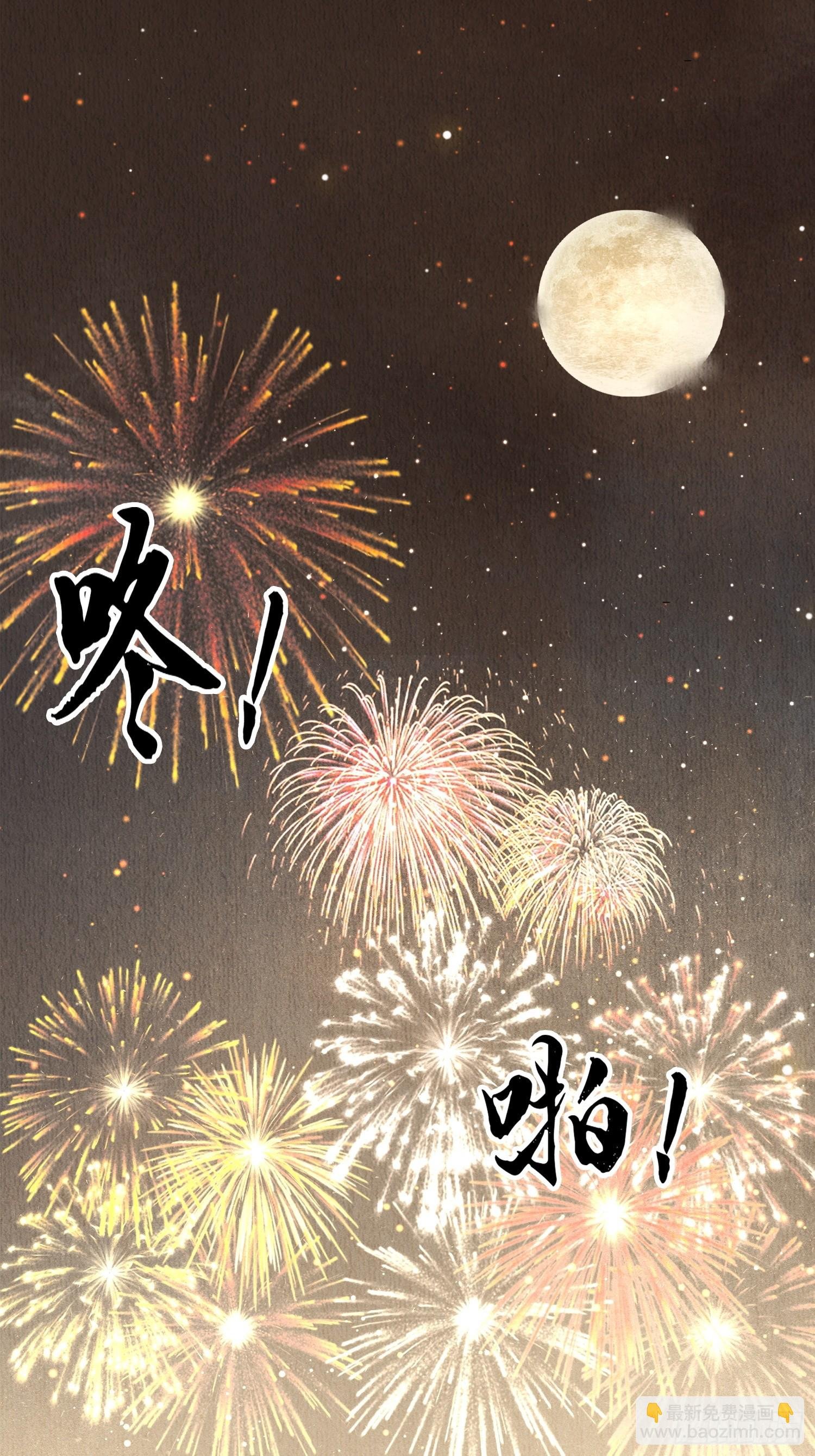 第57话：看烟花，但是三个人