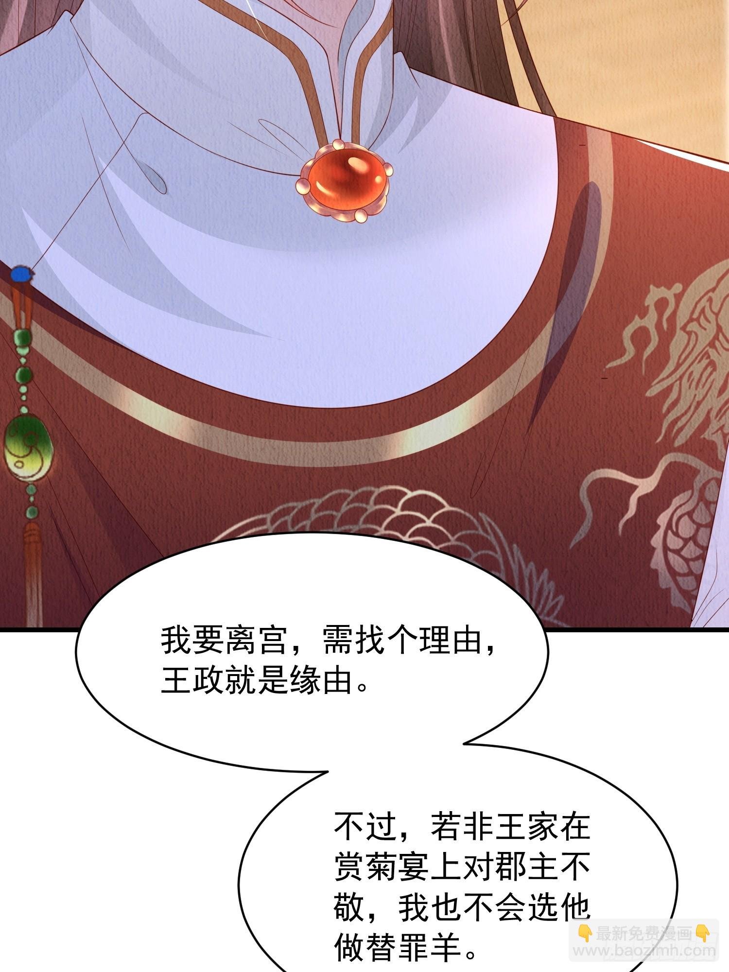 第60话：世子遇袭？！