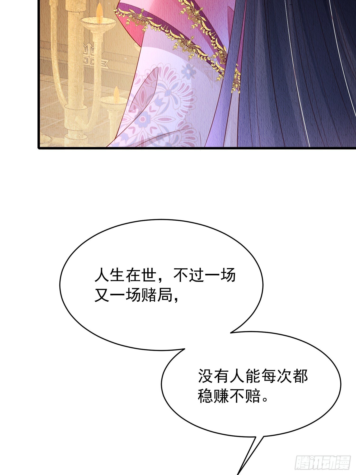 第60话：世子遇袭？！