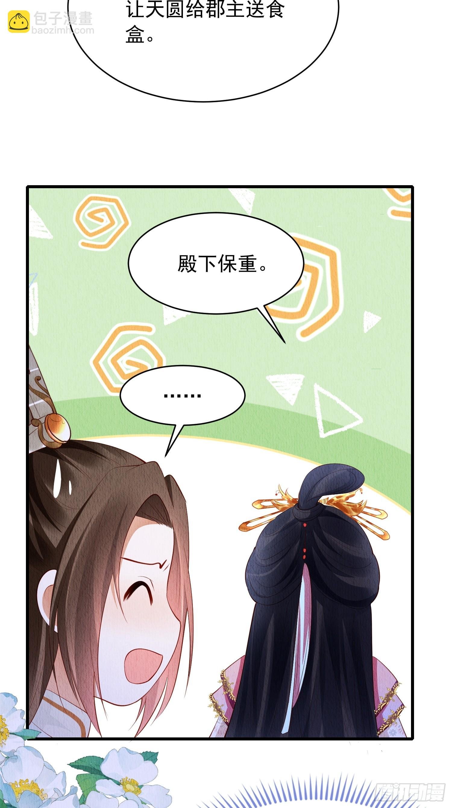 第60话：世子遇袭？！