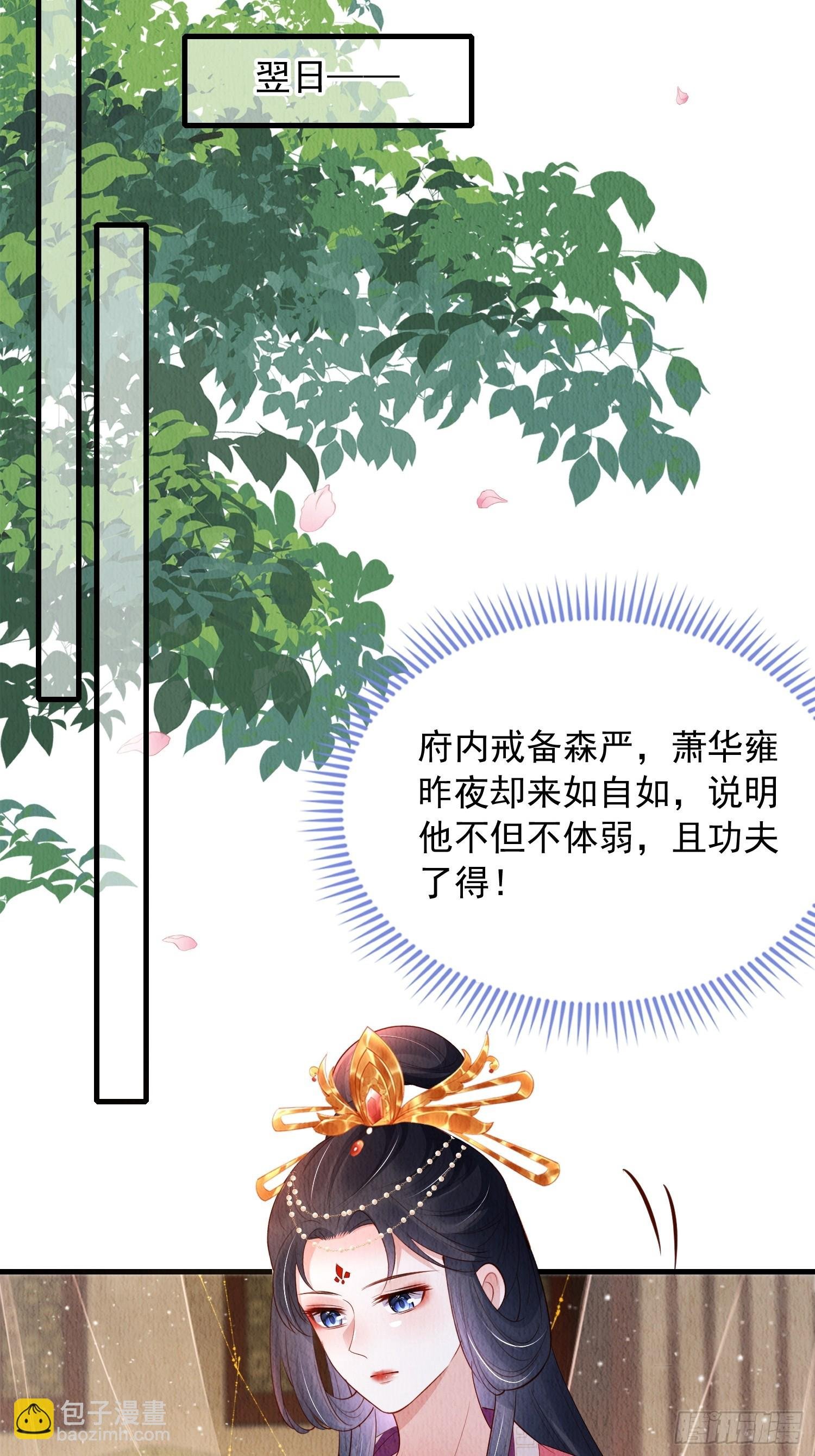 第60话：世子遇袭？！