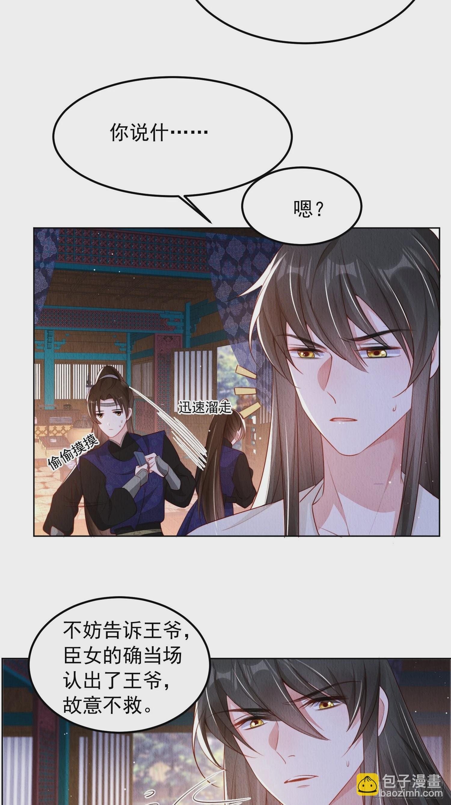 第6话：不枉我救你