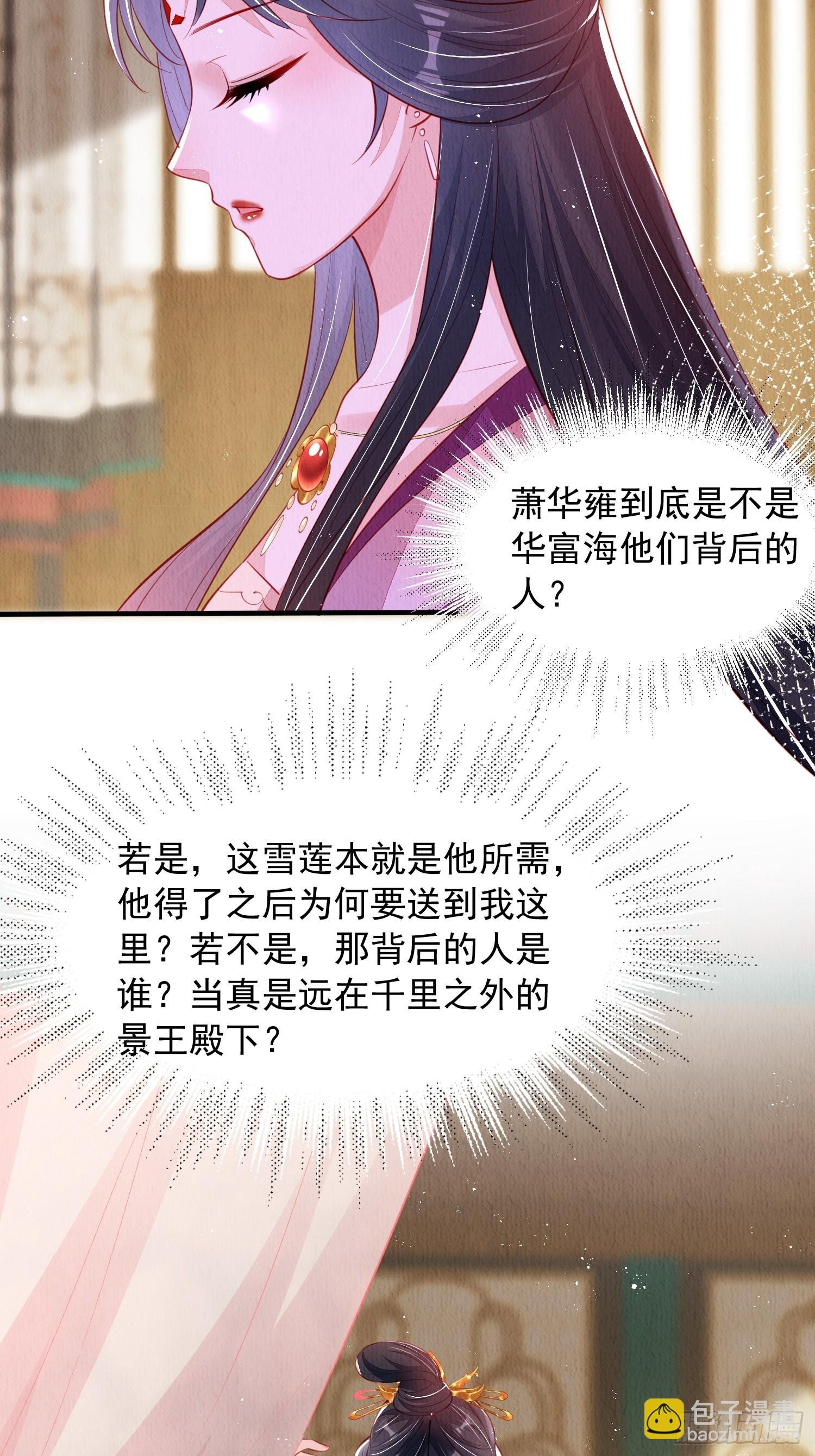 第72话：雪莲到手