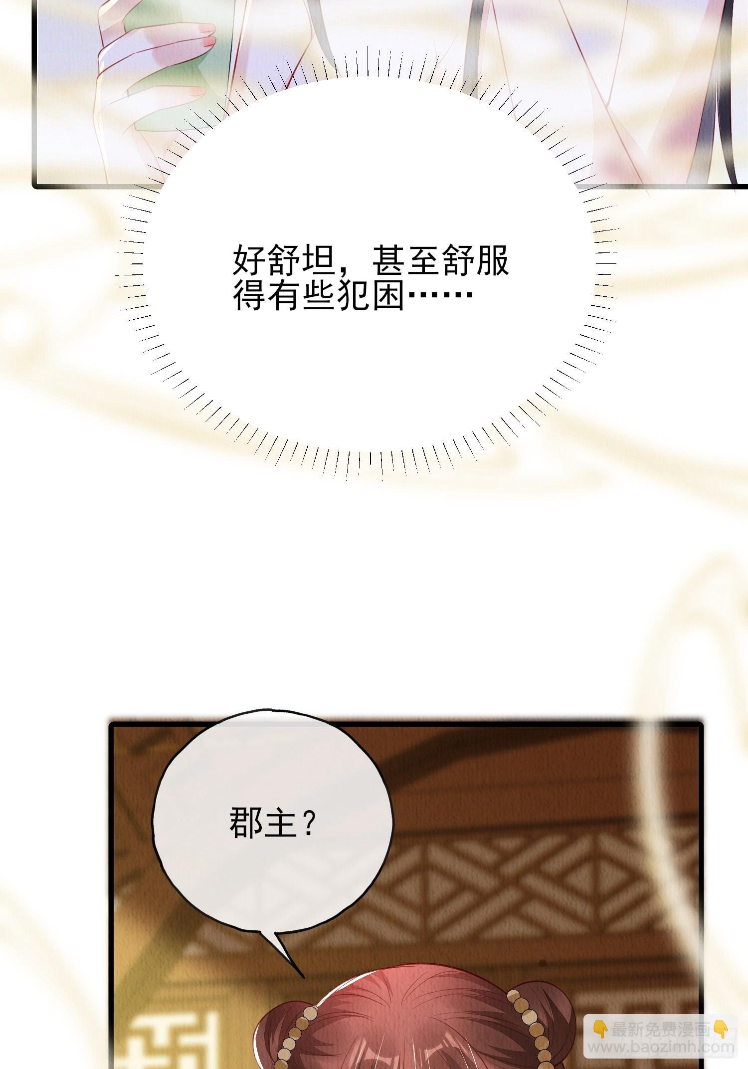 第76话：你也开始投人所好
