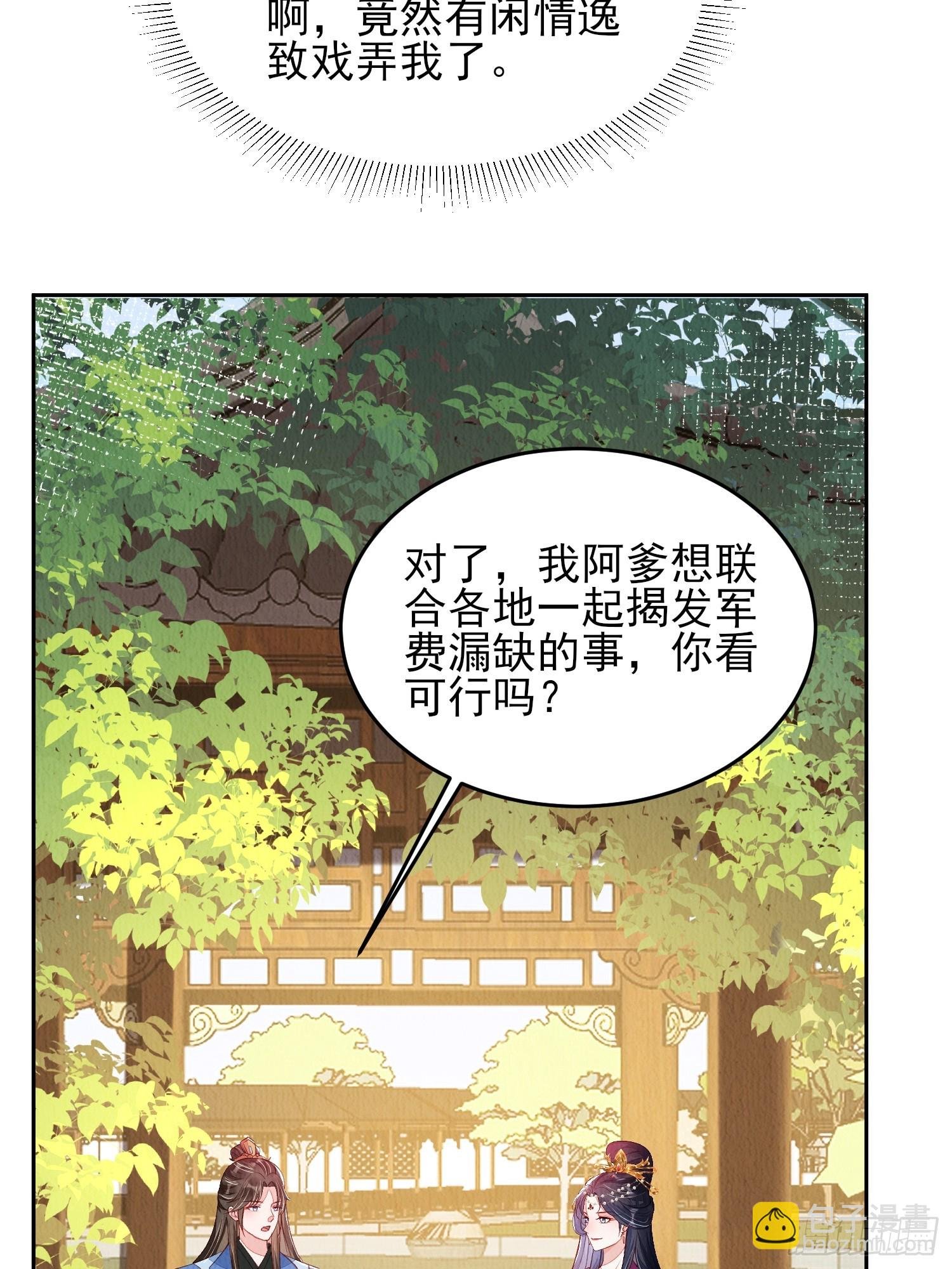 第77话：又看上哪家儿郎了