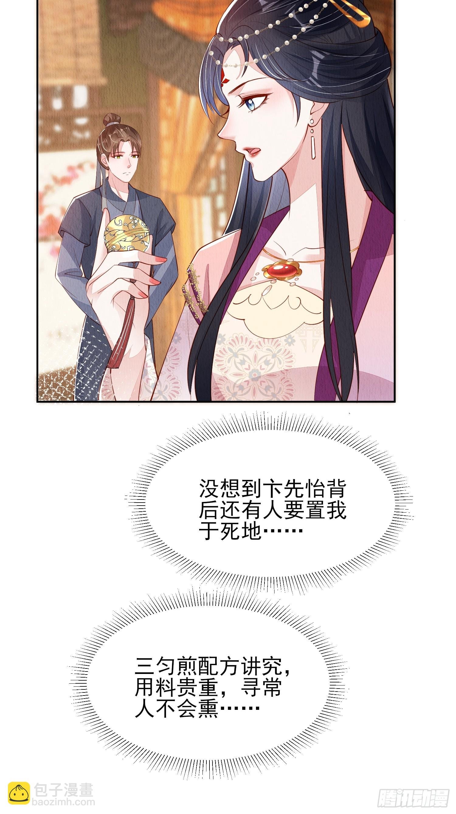 第80话：毒酒