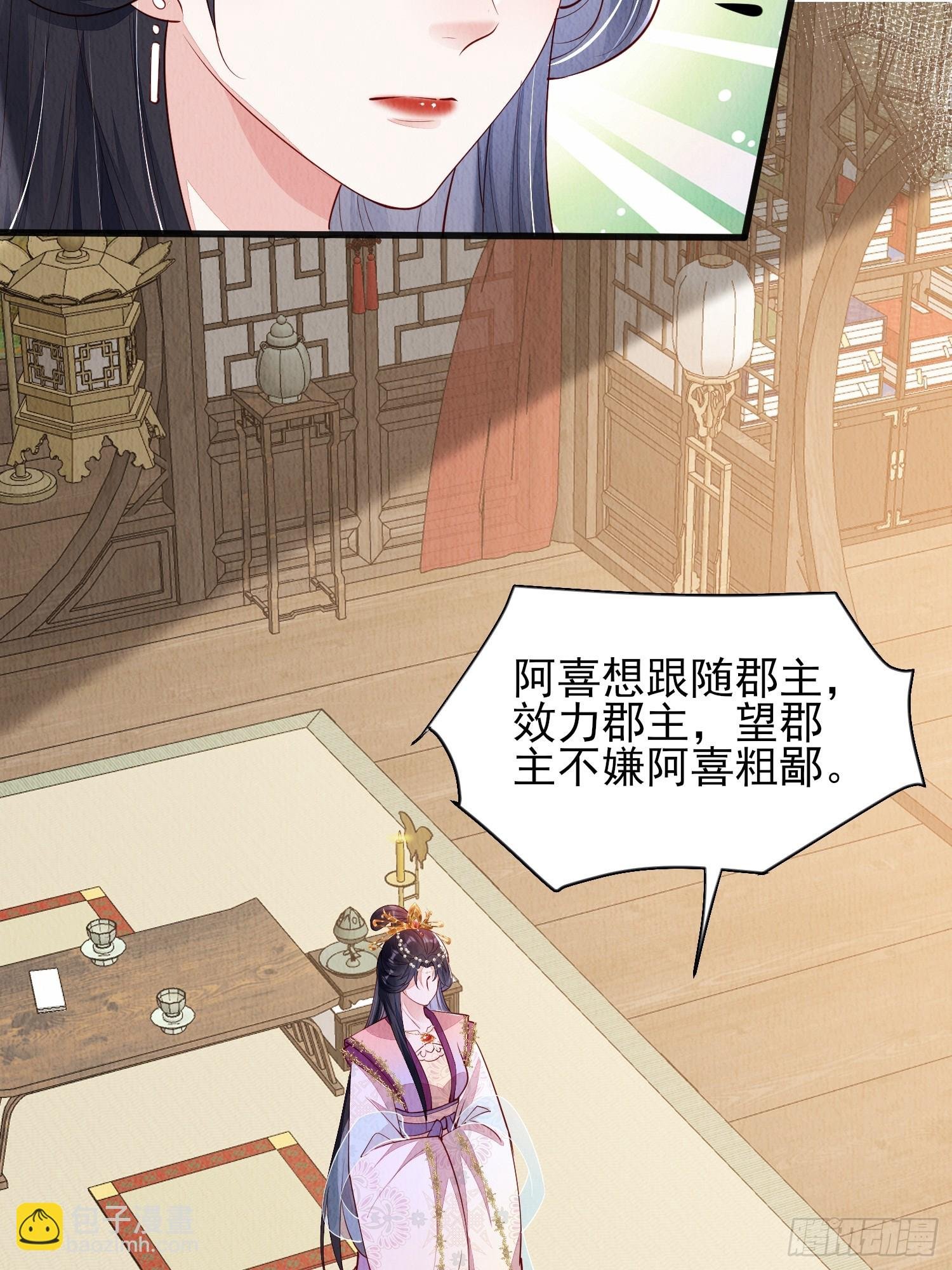 第81话：阿喜效忠
