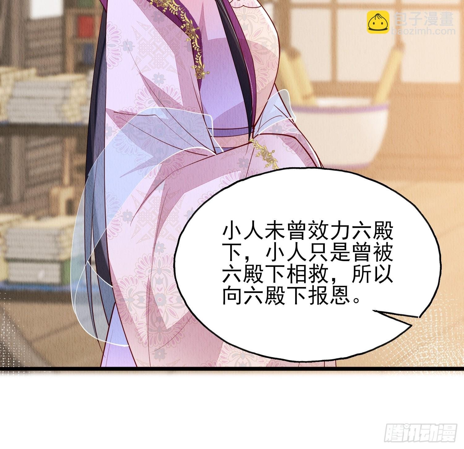 第81话：阿喜效忠