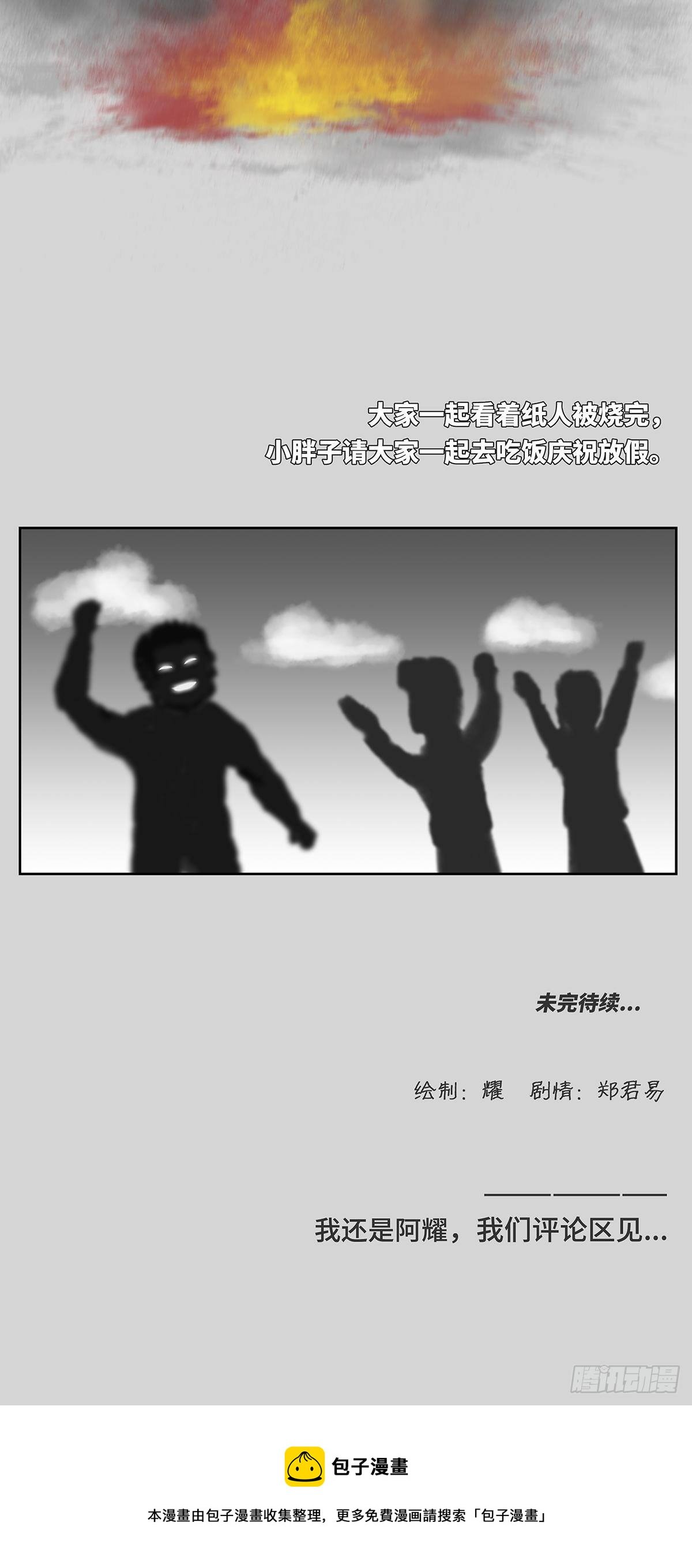 纸人2