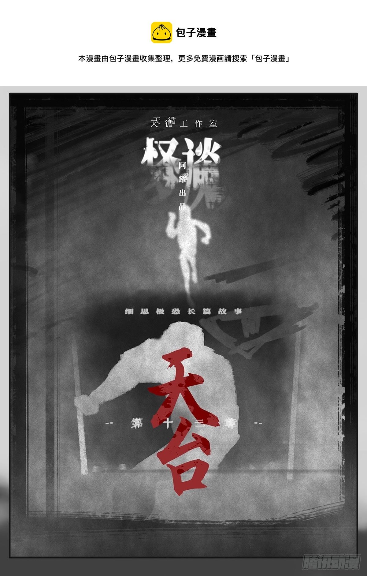 天台