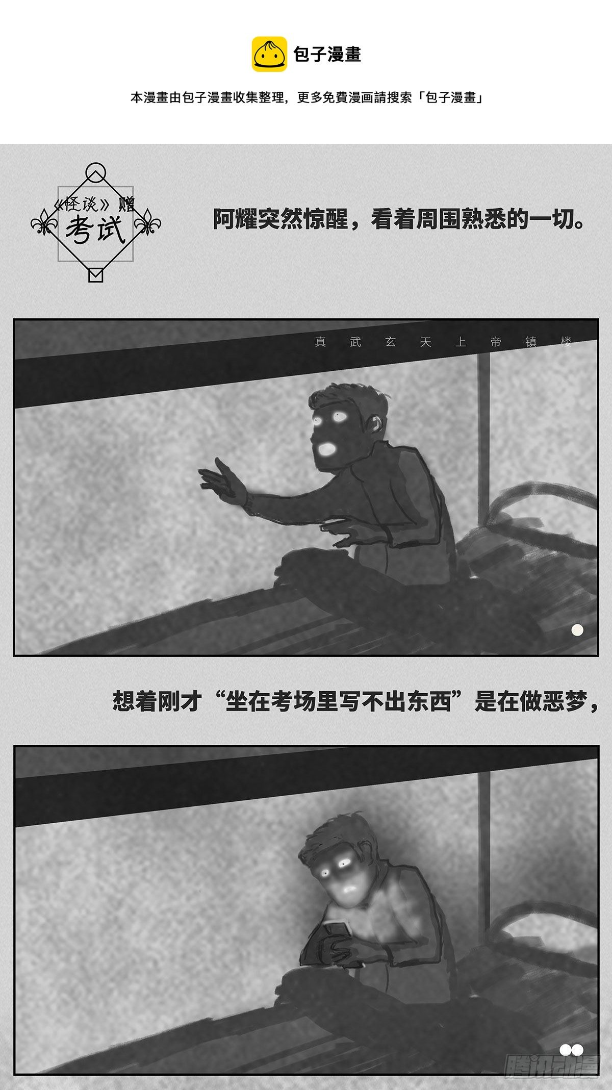 考试