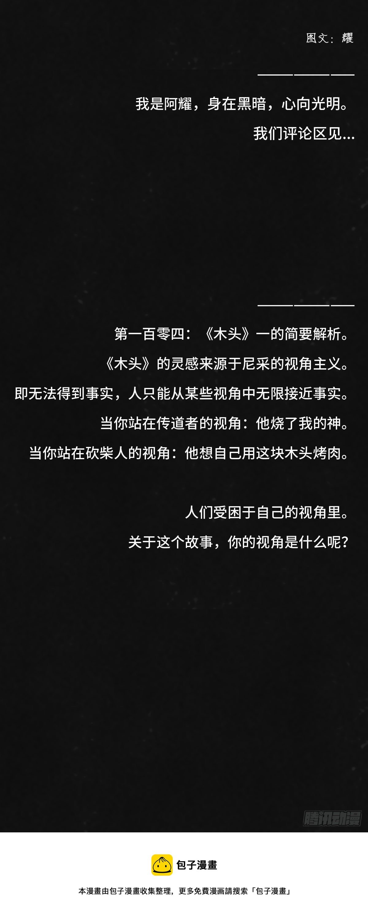 木头(二)