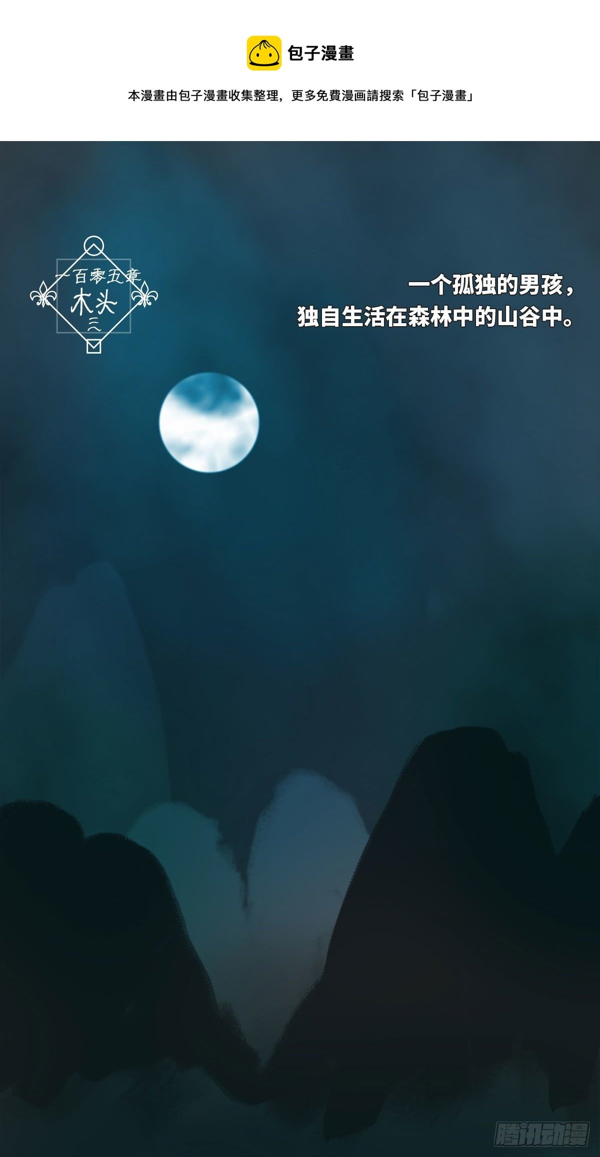 木头(三)
