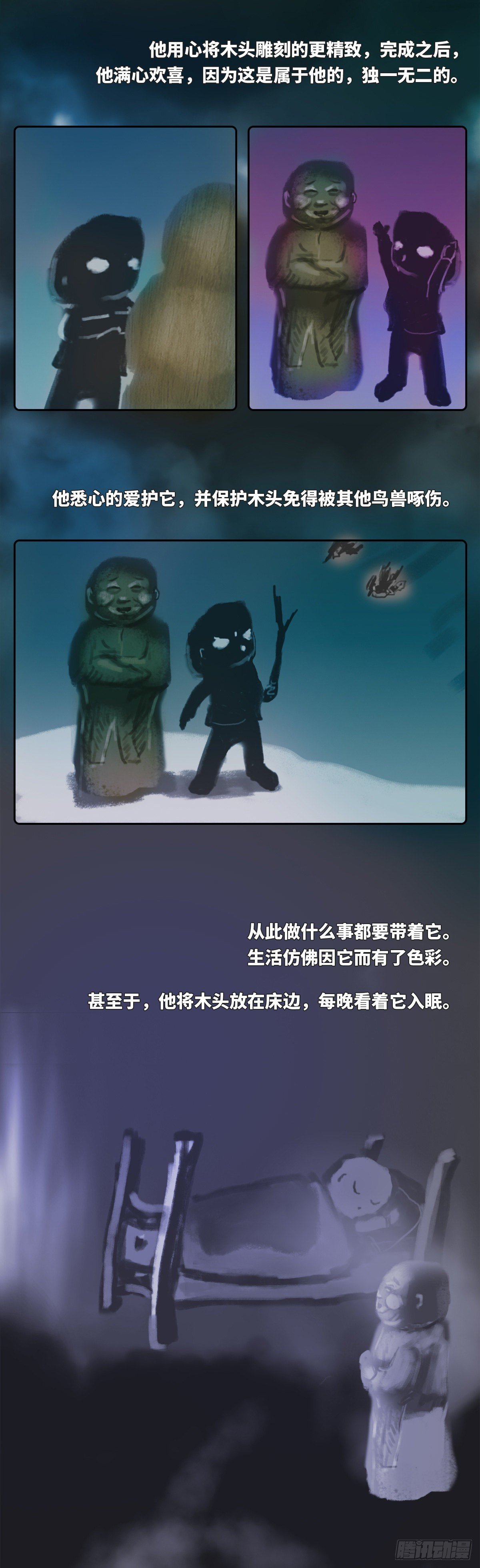 木头(三)