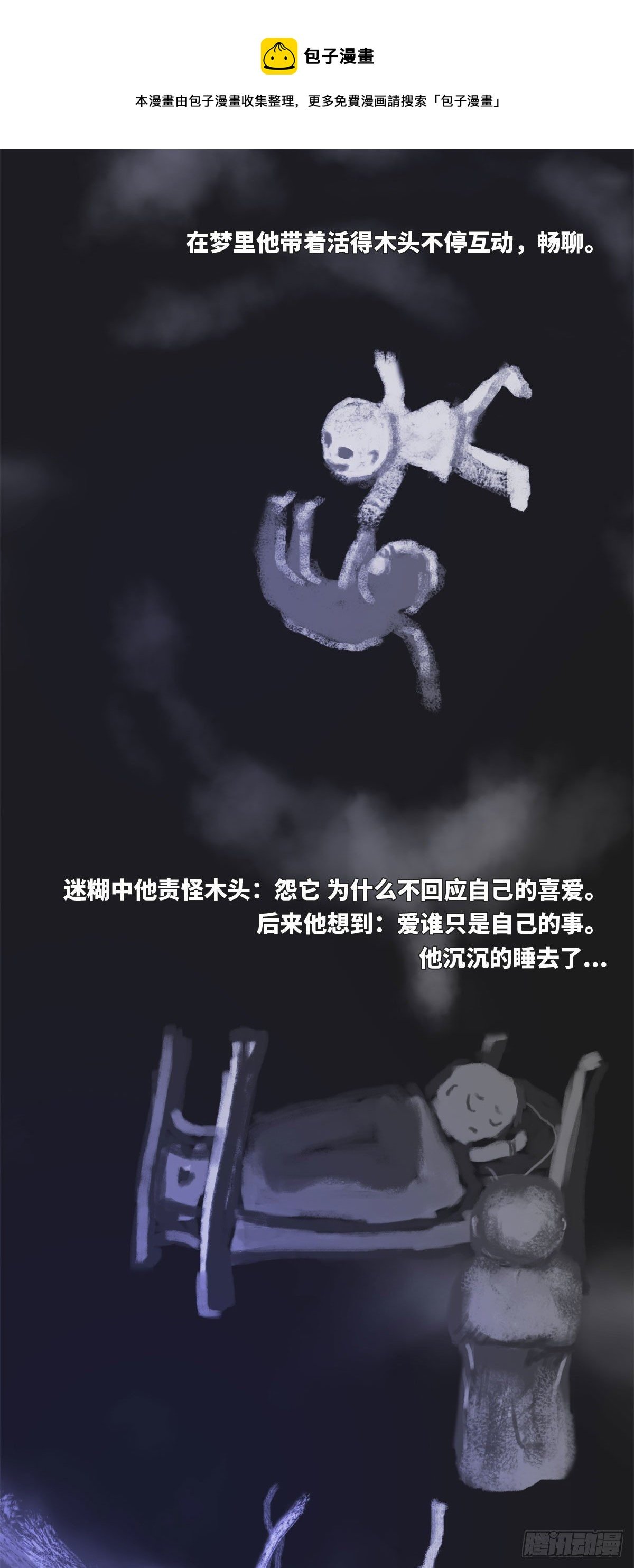 木头(三)