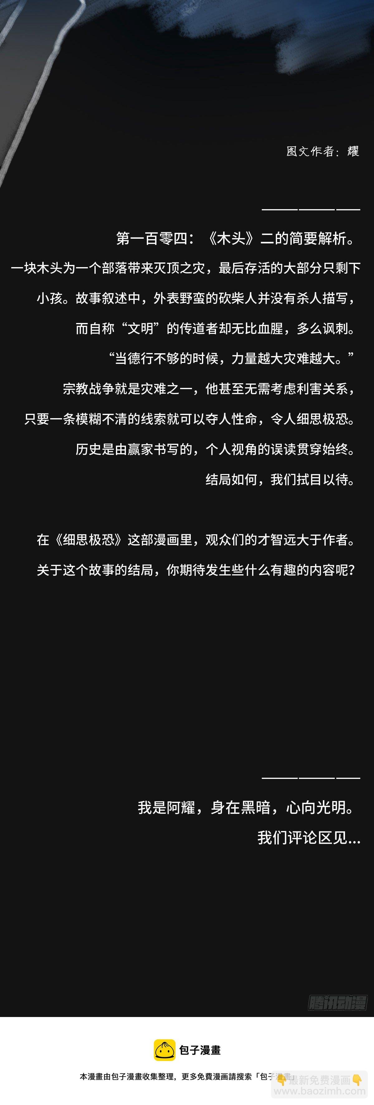 木头(三)