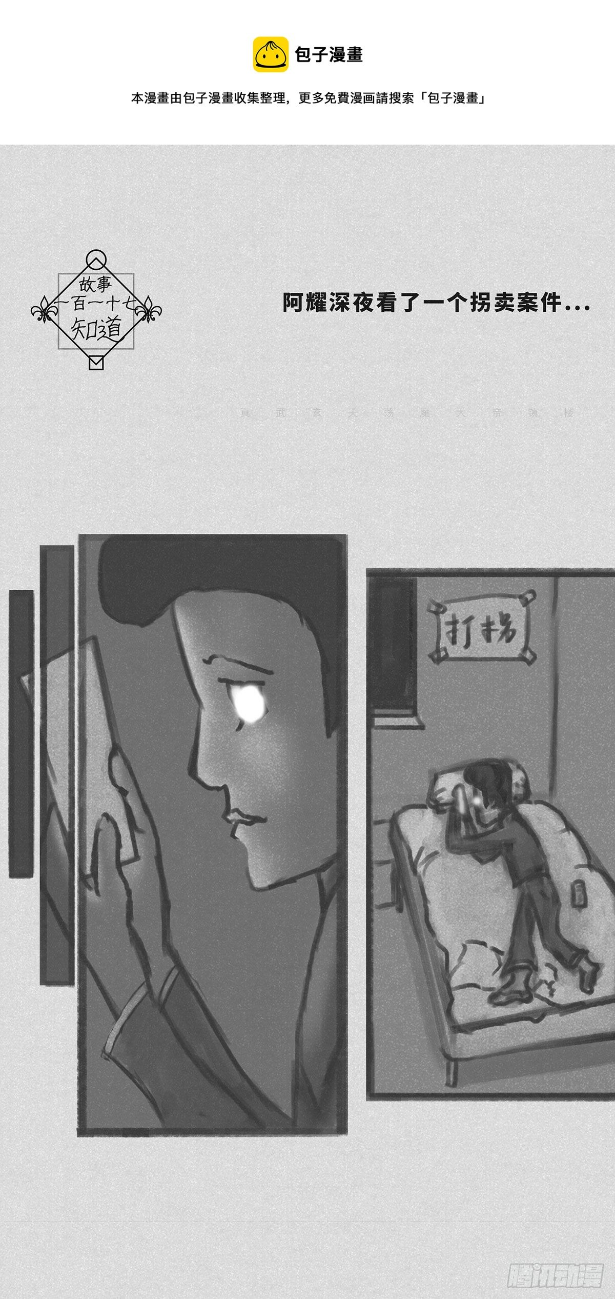 知道