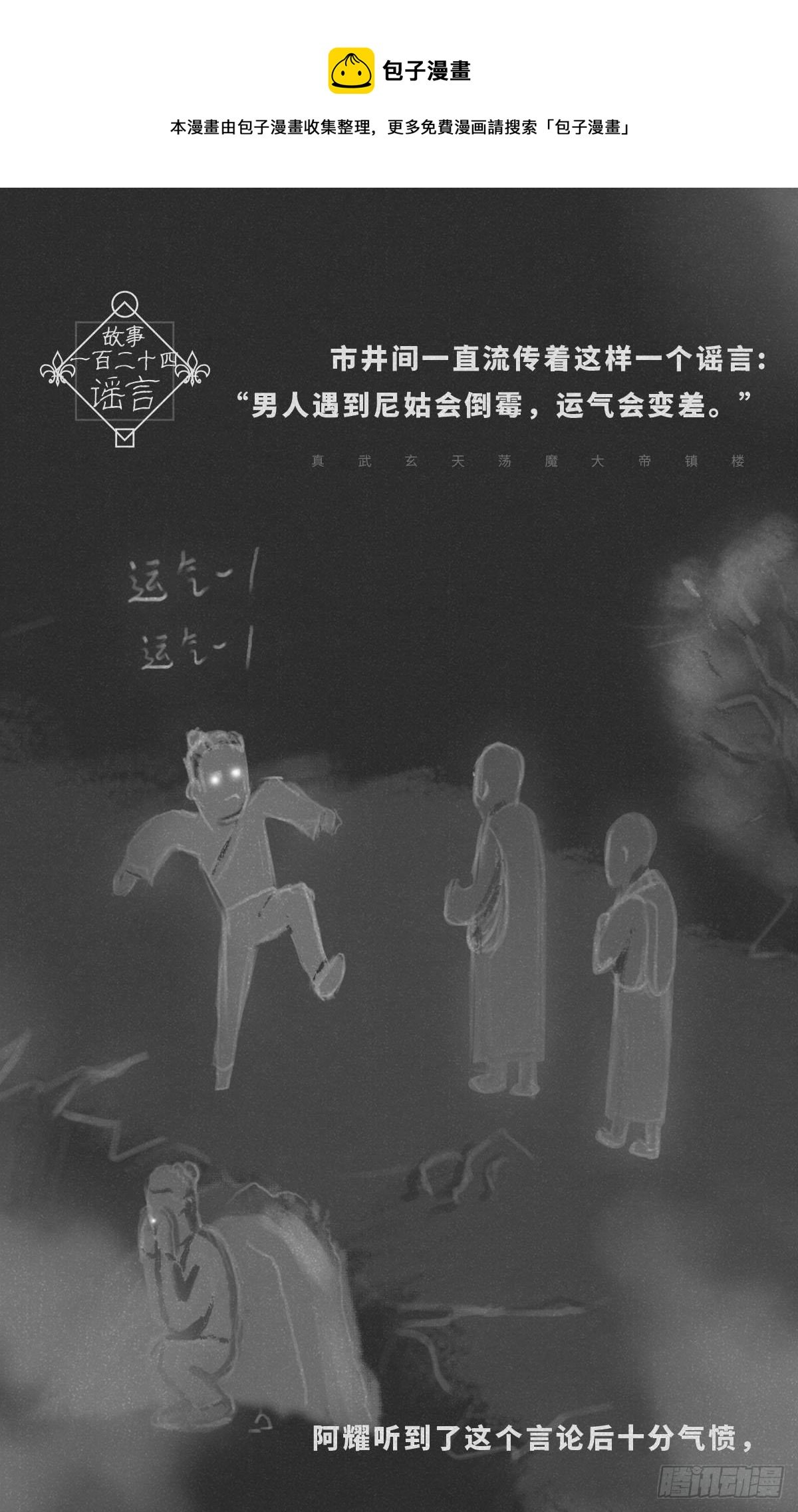 谣言