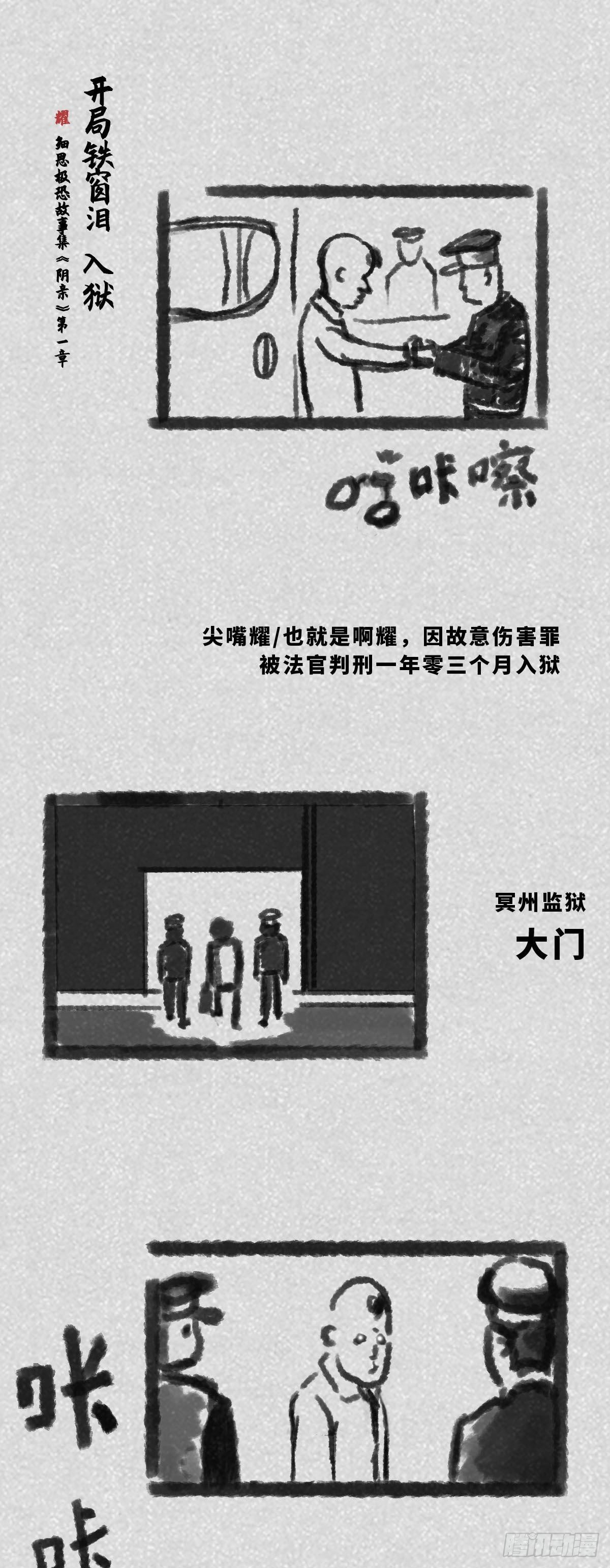 阴亲-1入狱