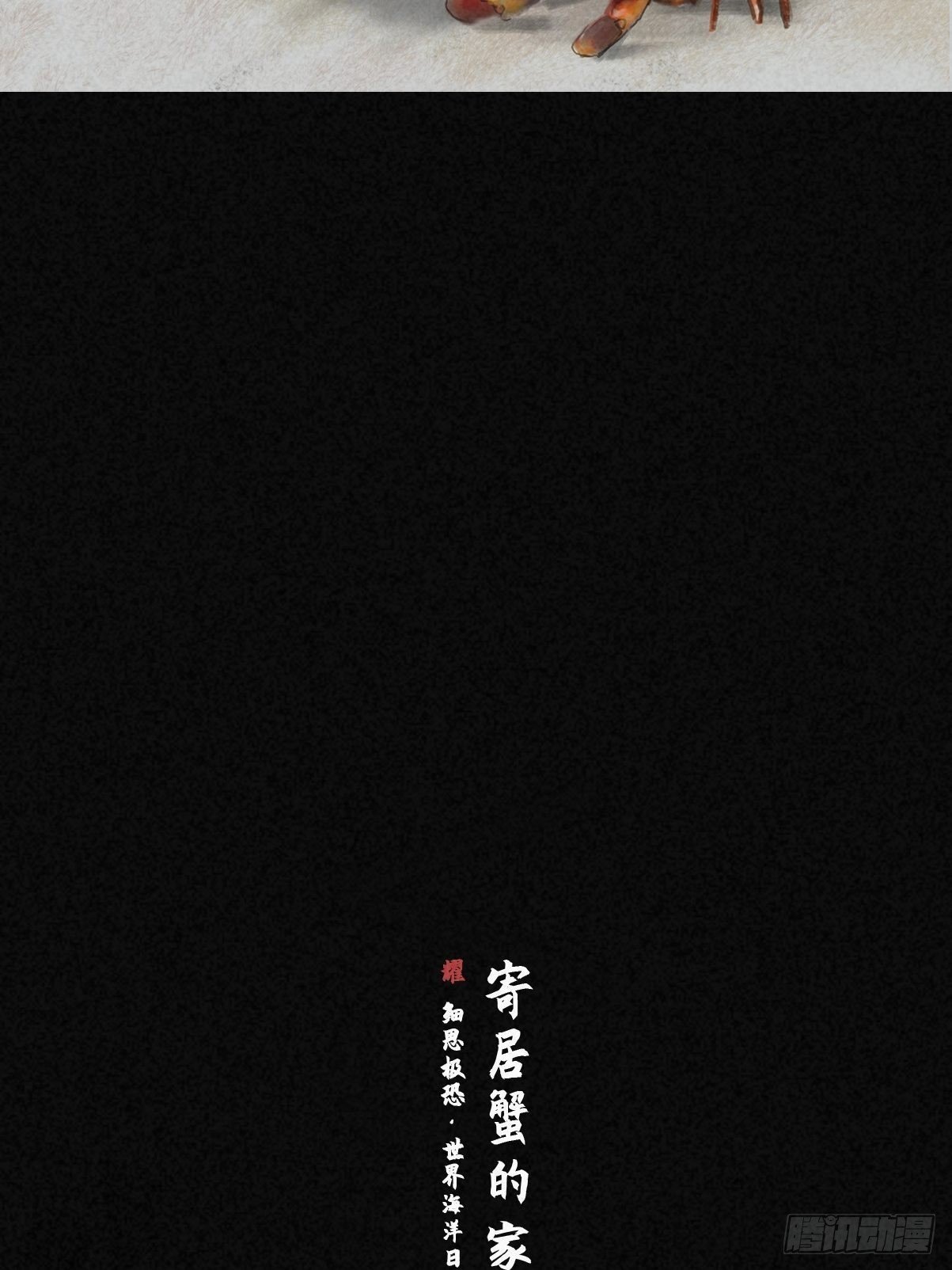 寄居蟹