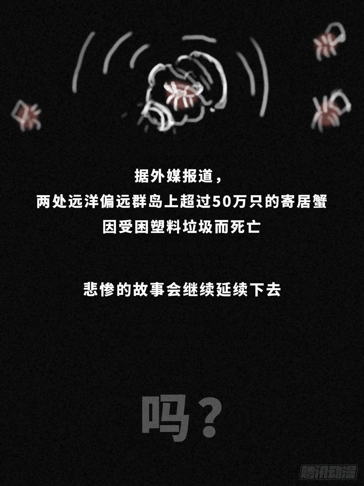 寄居蟹